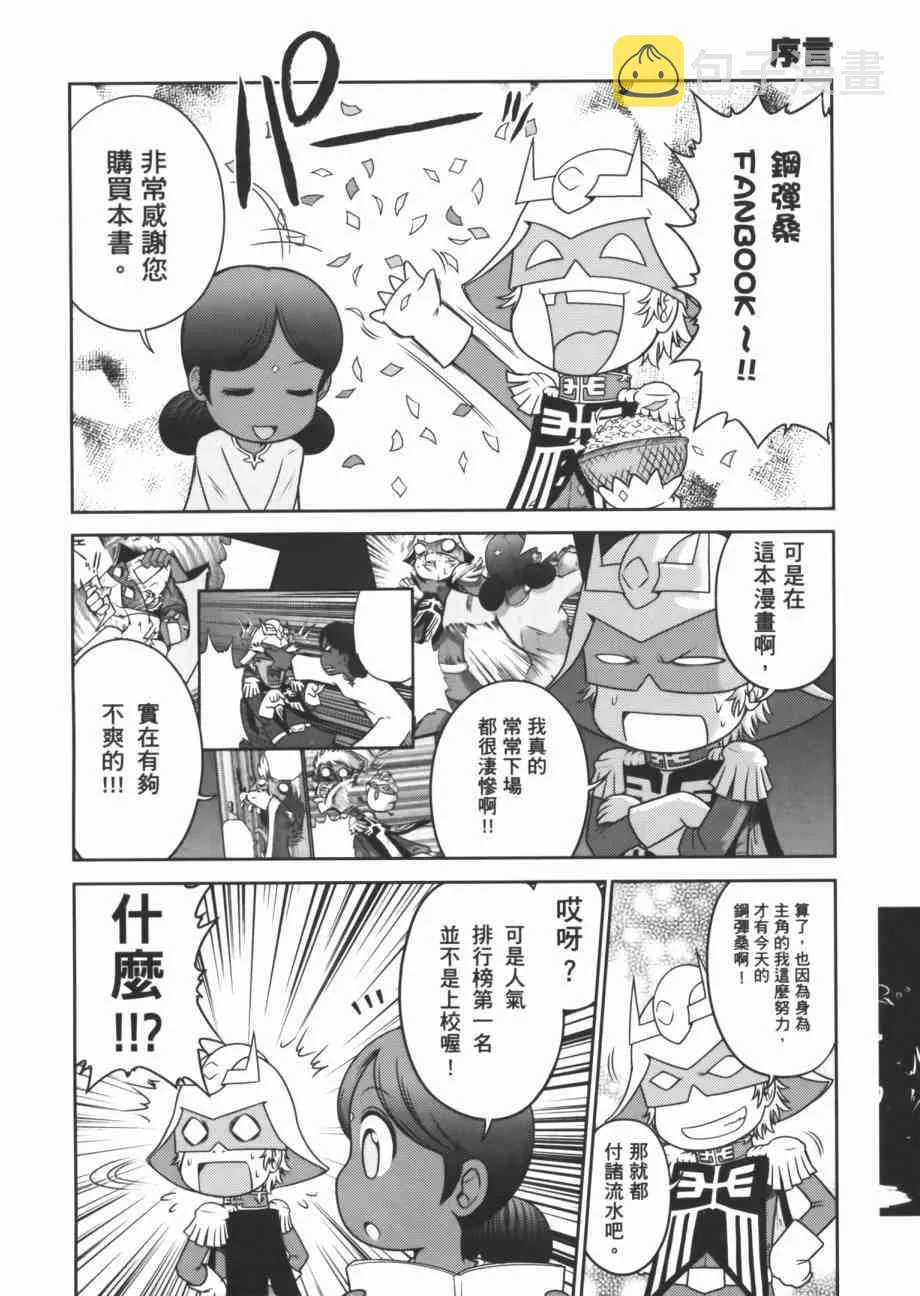 官方FANBOOK 第4页