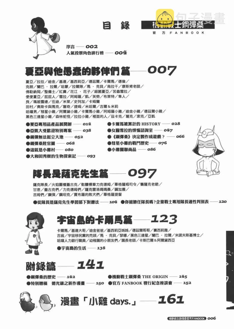 官方FANBOOK 第7页
