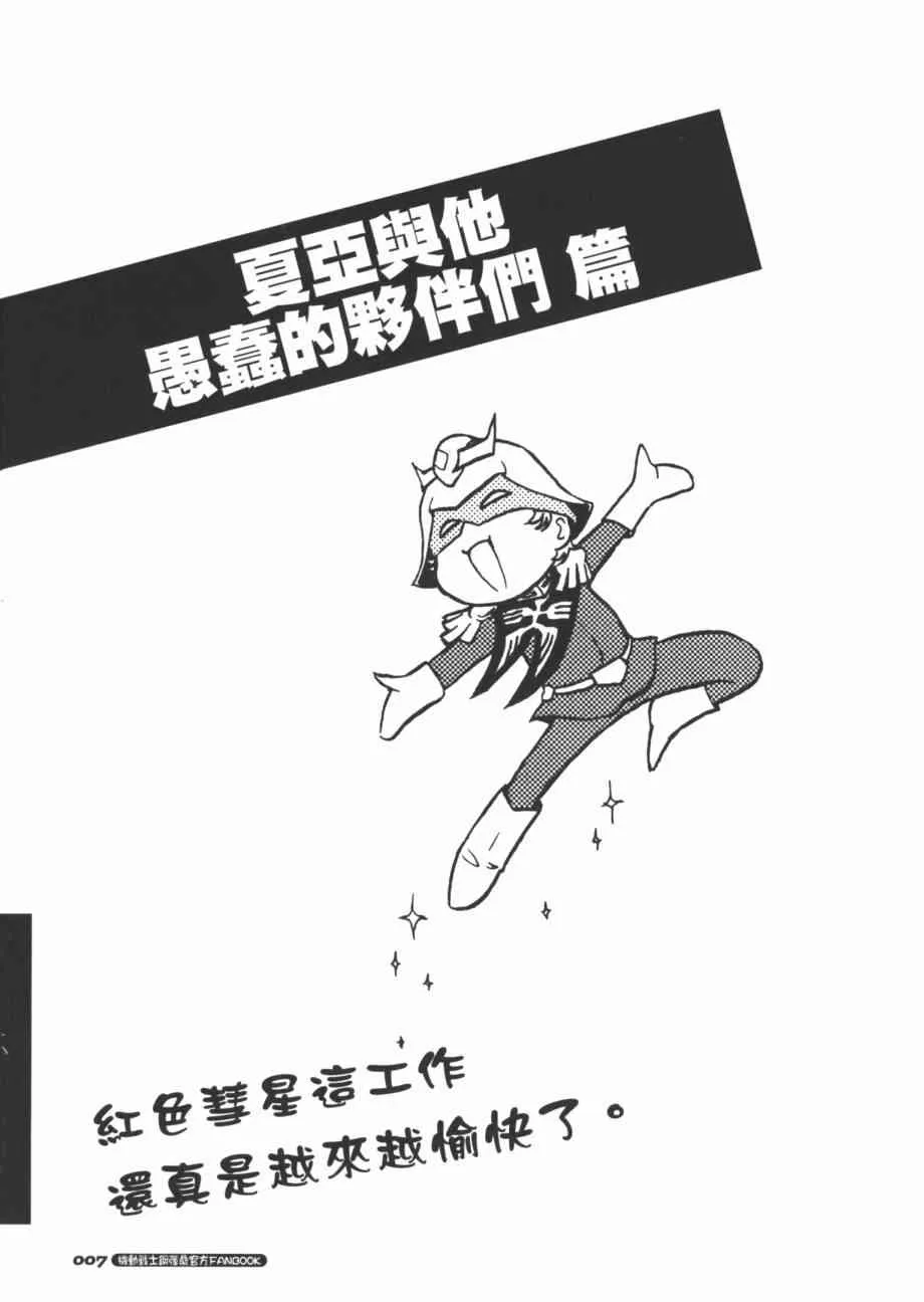 官方FANBOOK 第8页