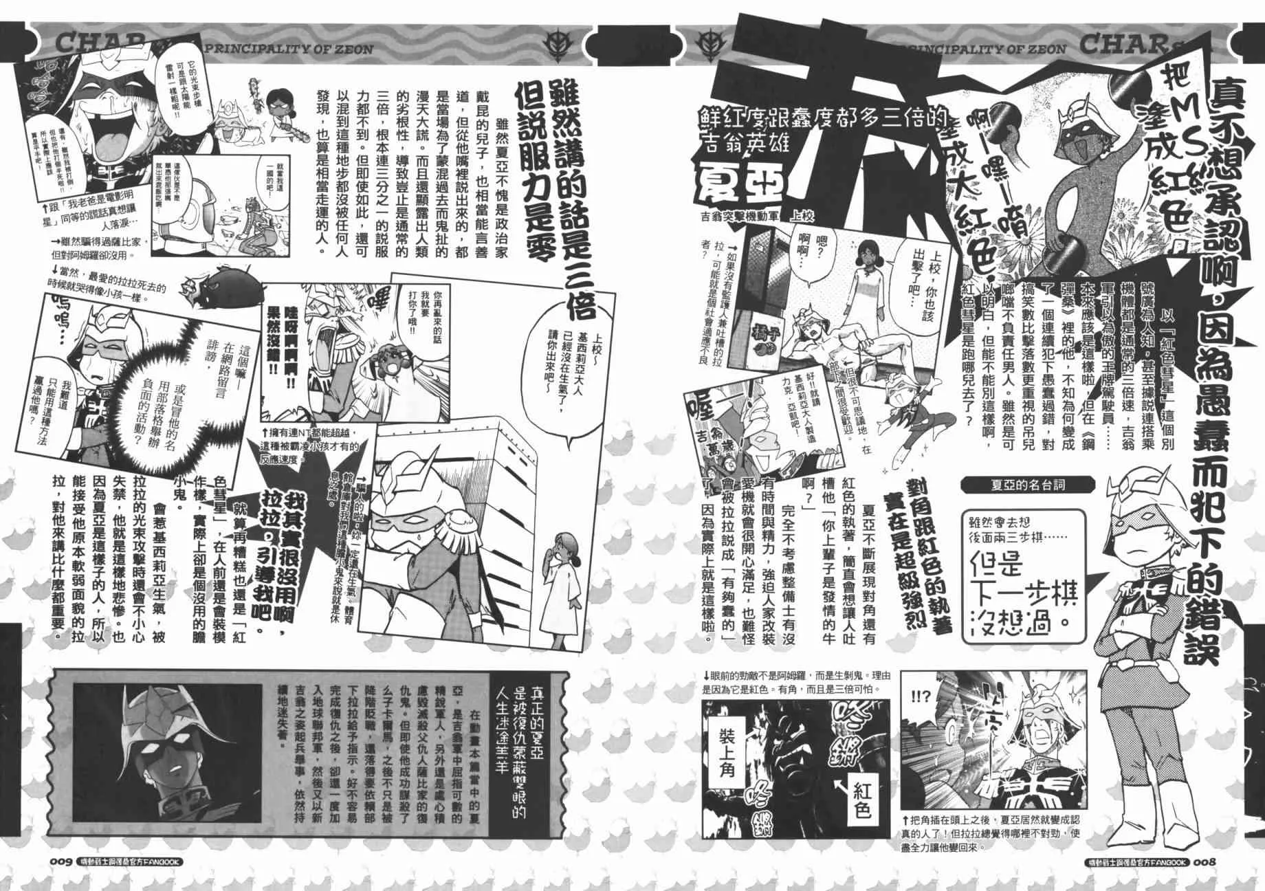官方FANBOOK 第9页