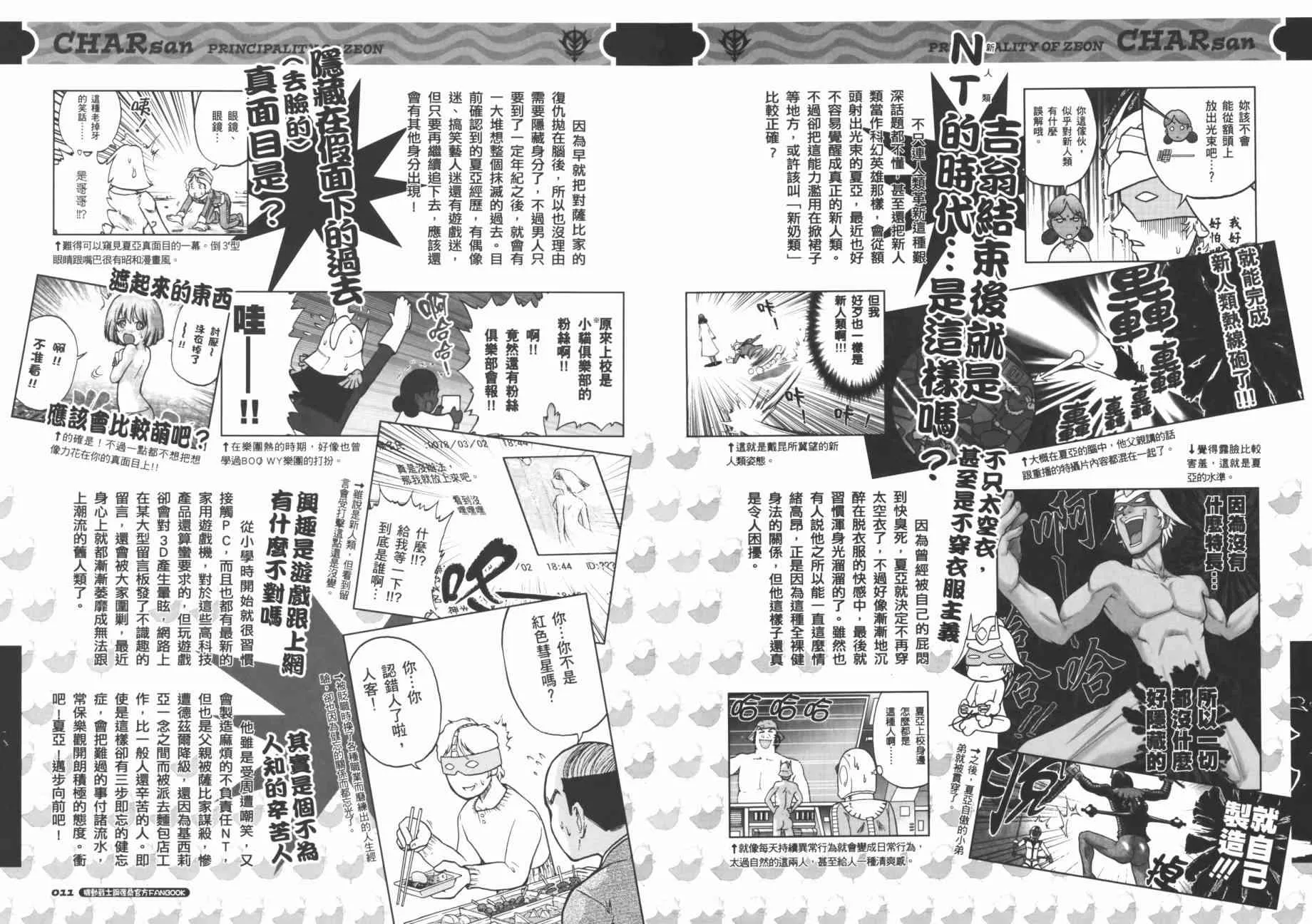 官方FANBOOK 第10页