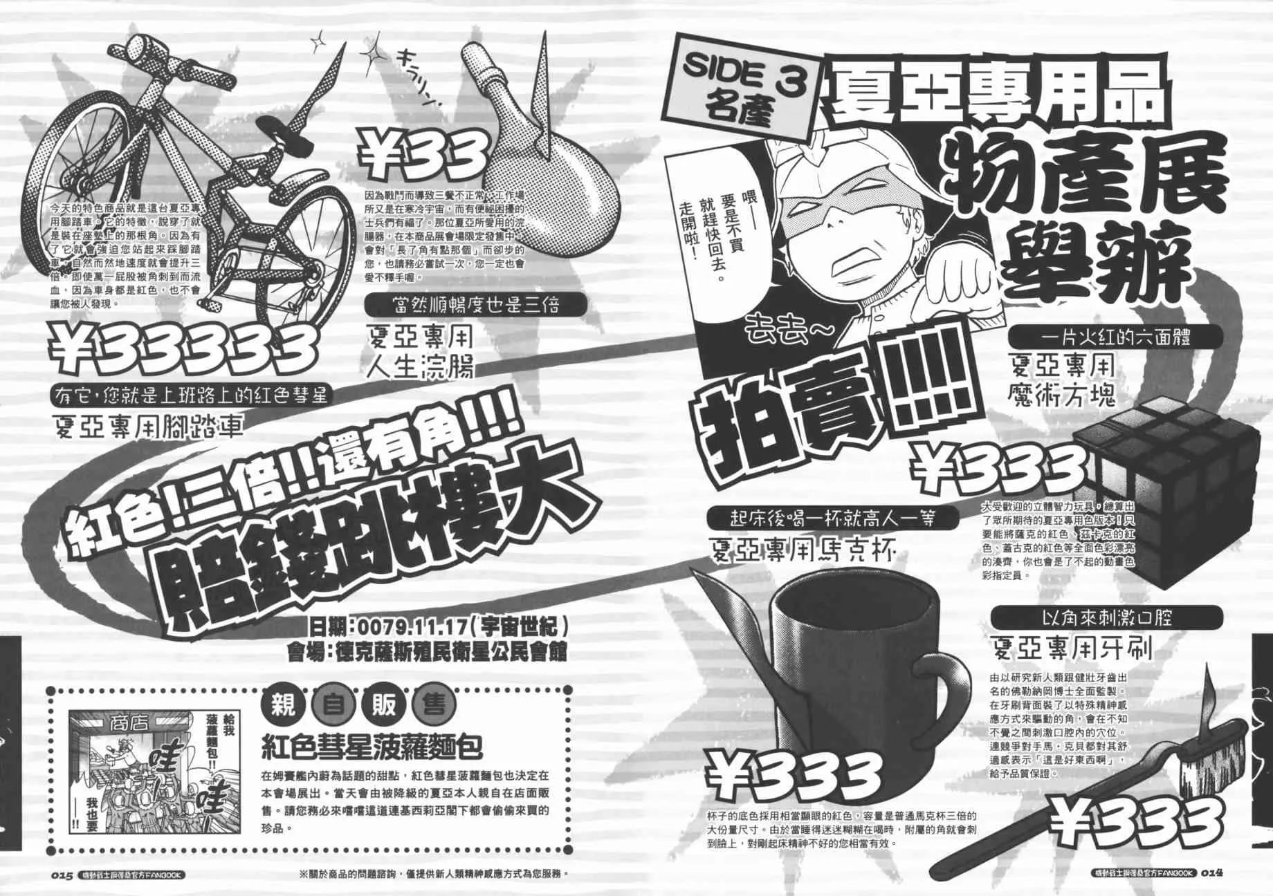 官方FANBOOK 第12页