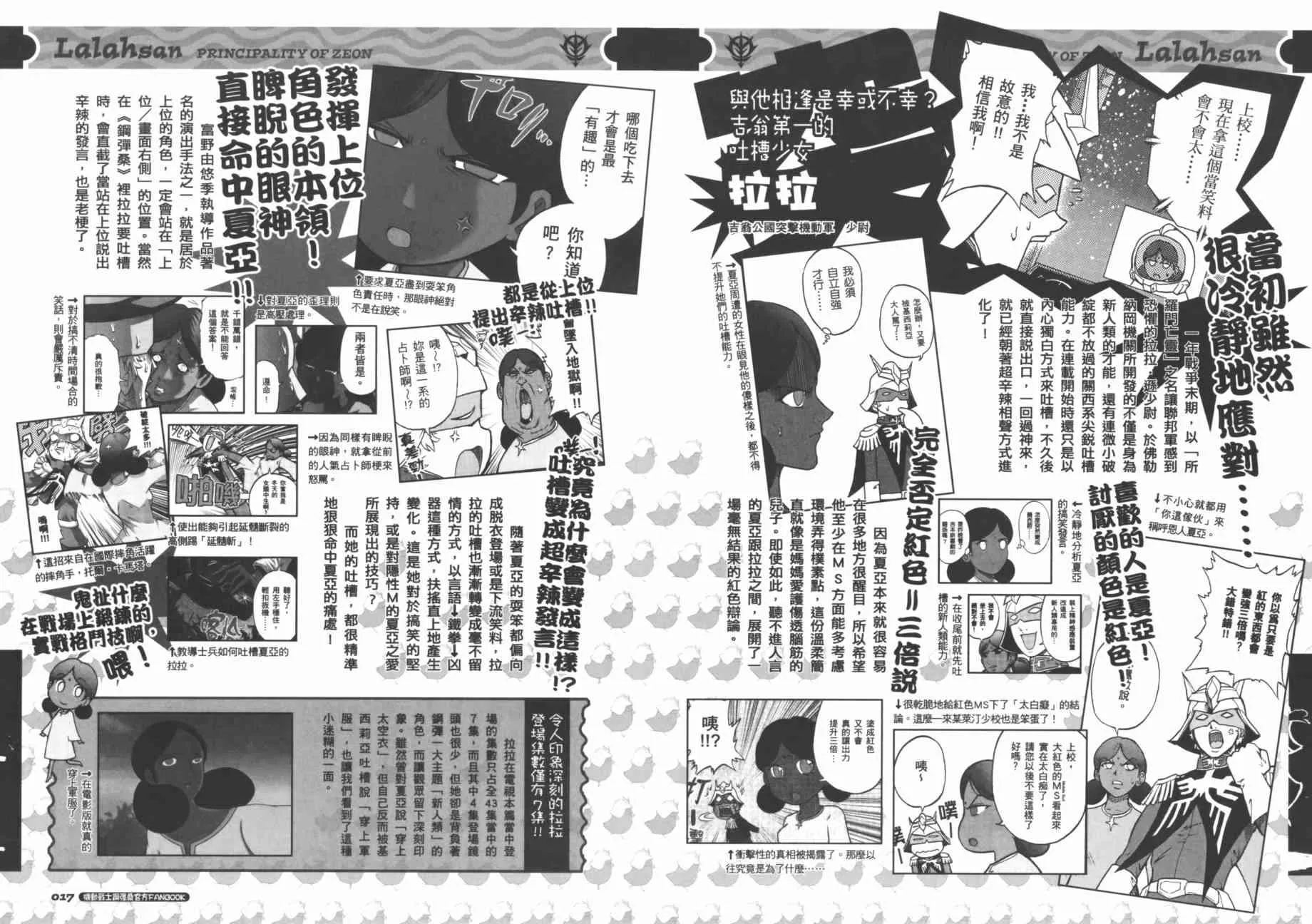 官方FANBOOK 第13页