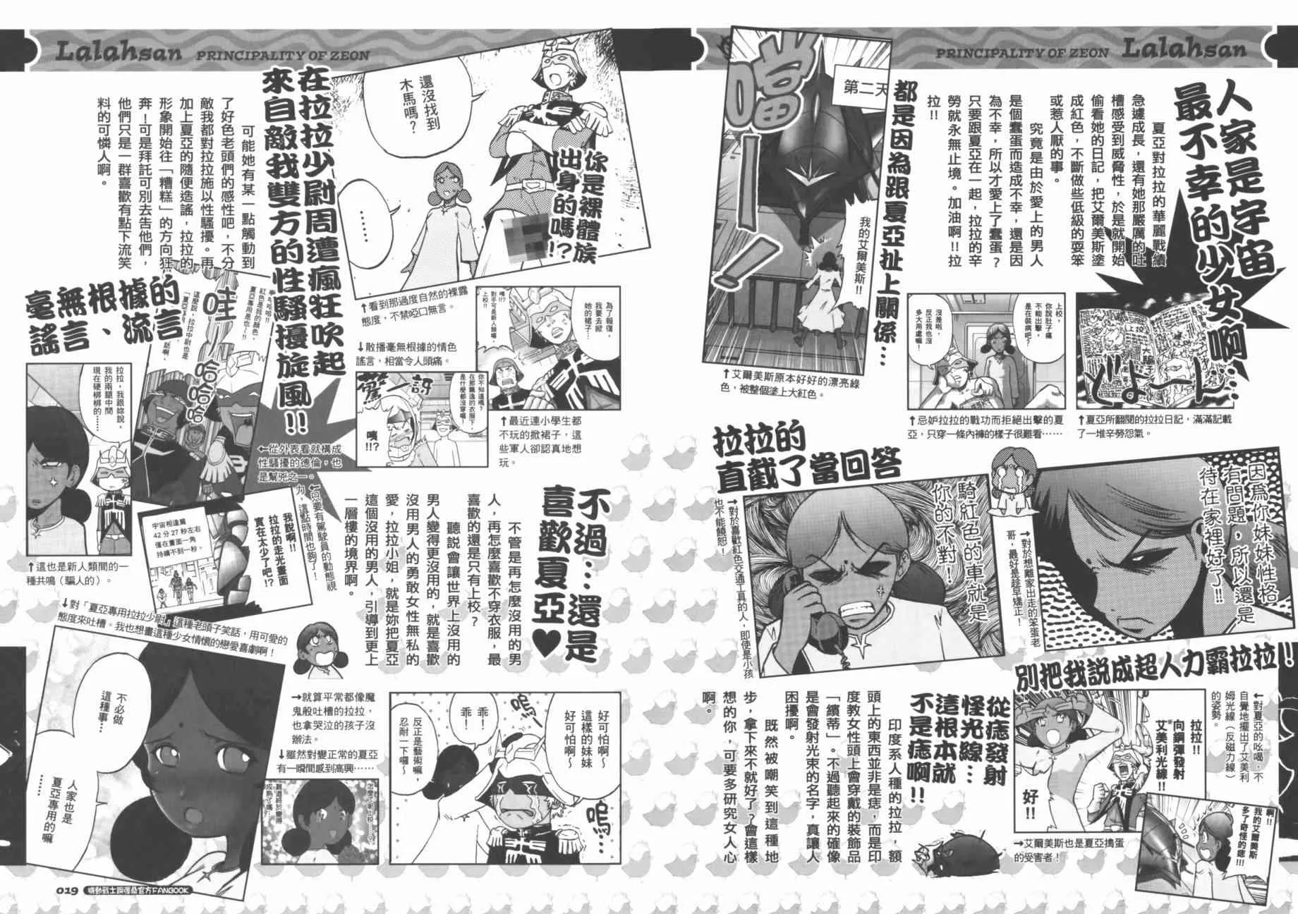 官方FANBOOK 第14页
