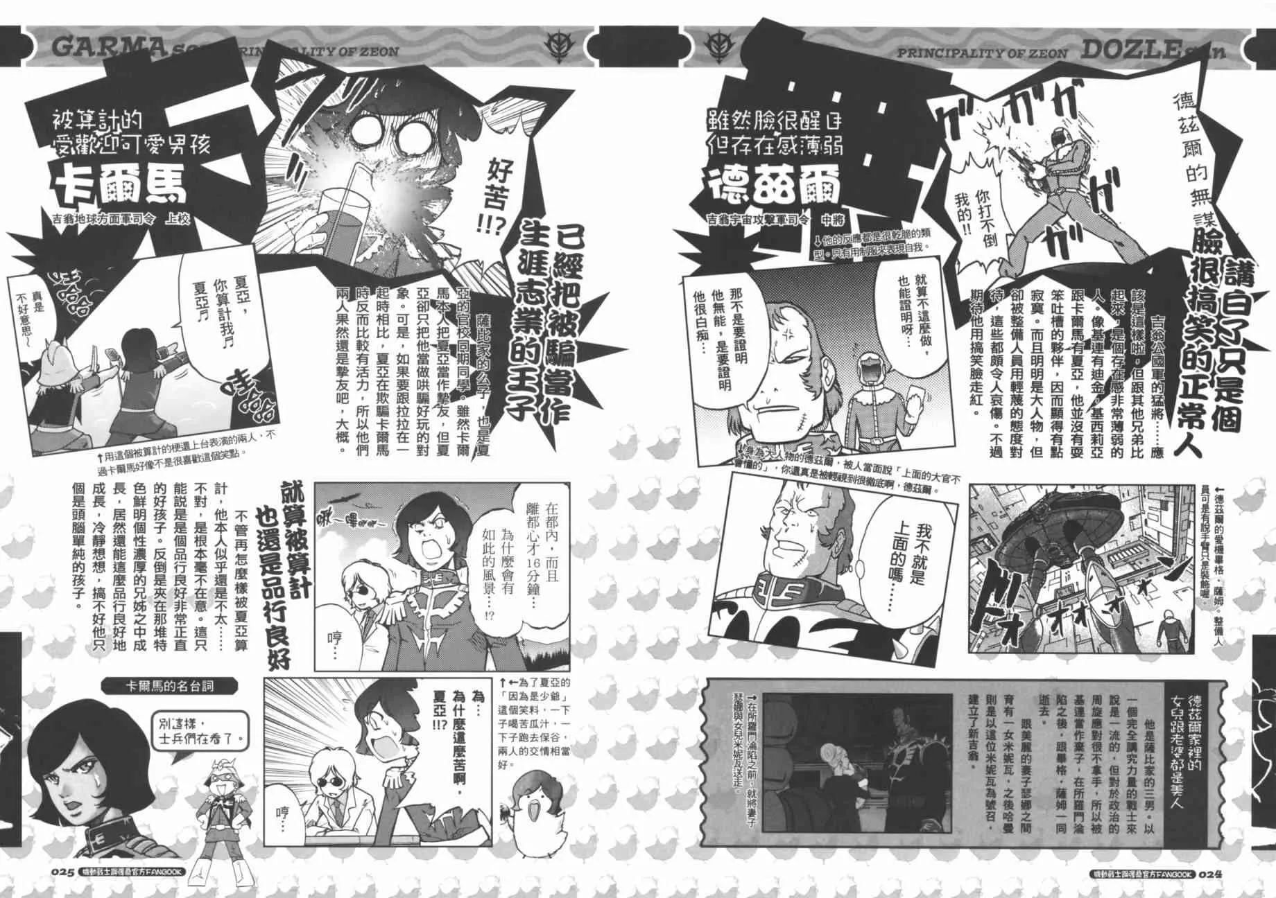官方FANBOOK 第17页