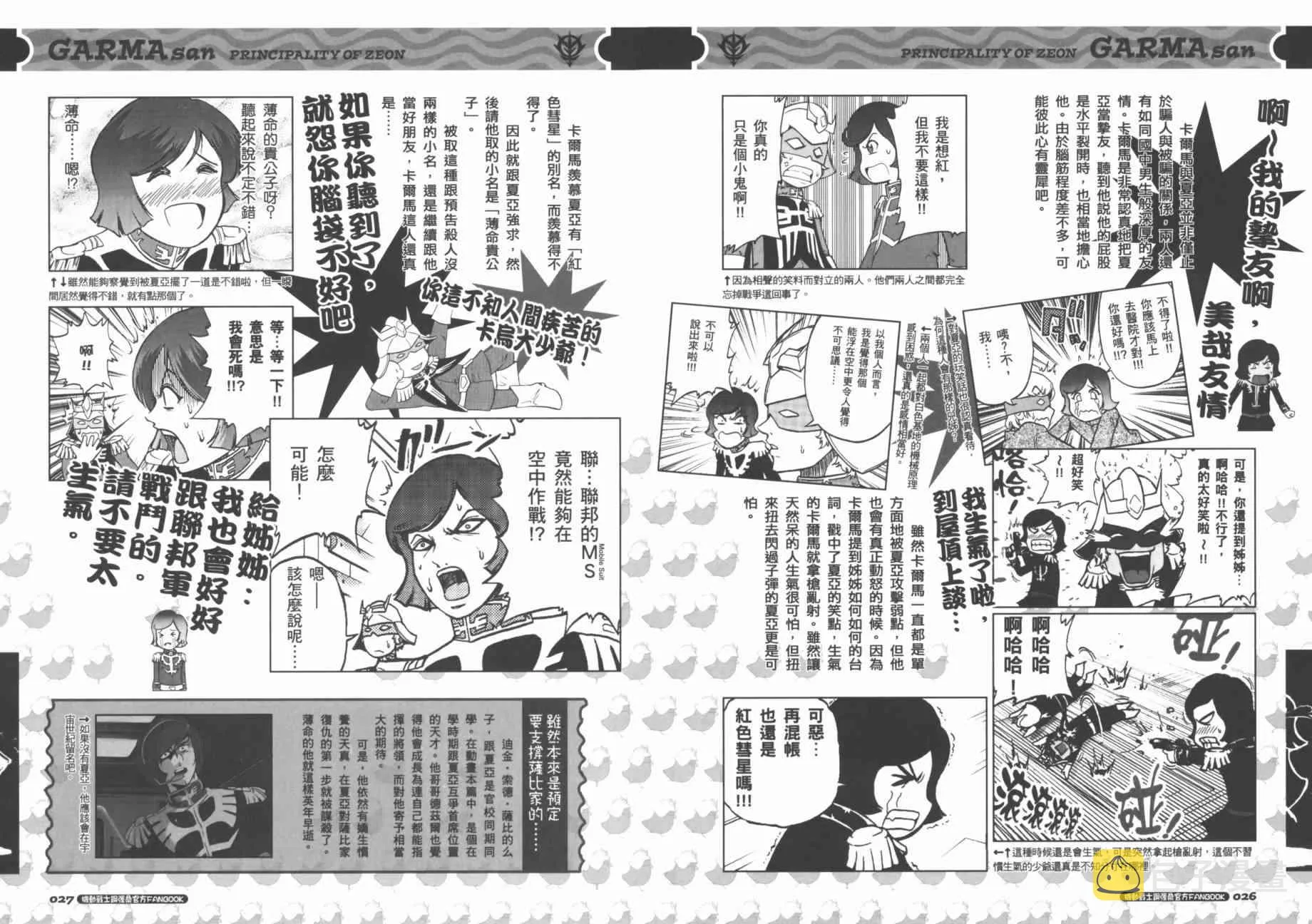 官方FANBOOK 第18页