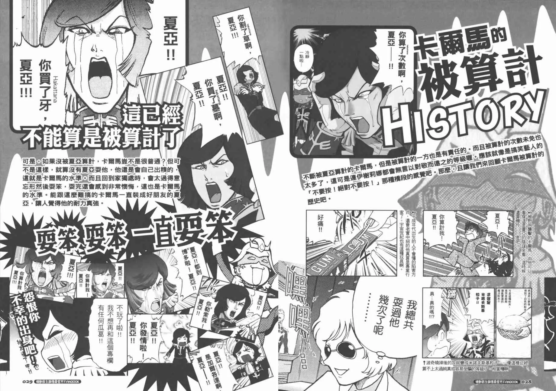 官方FANBOOK 第19页