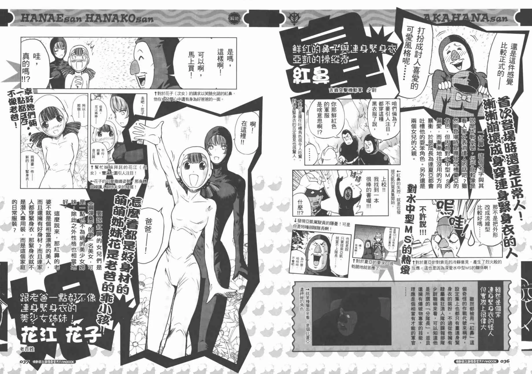 官方FANBOOK 第23页