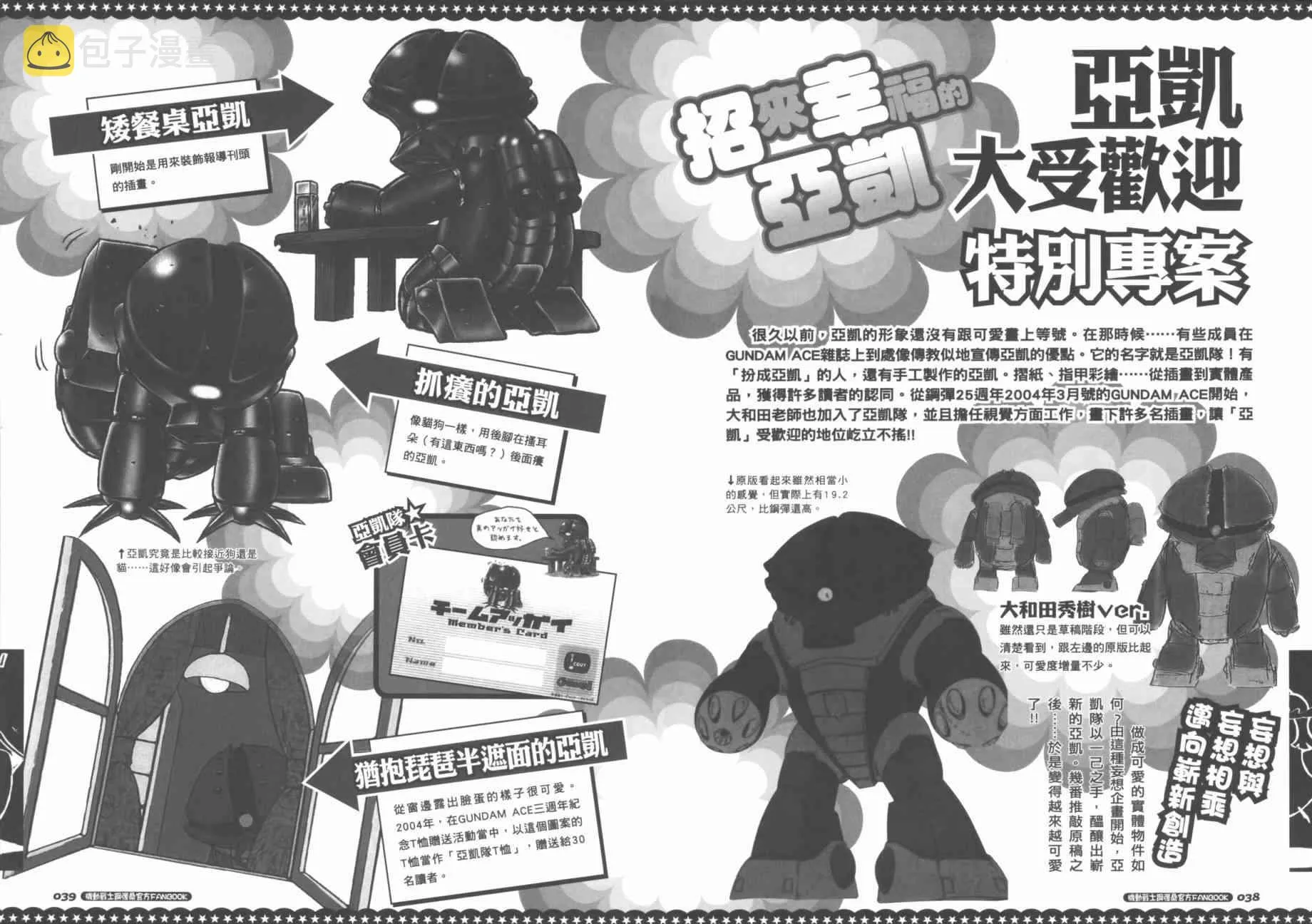 官方FANBOOK 第24页