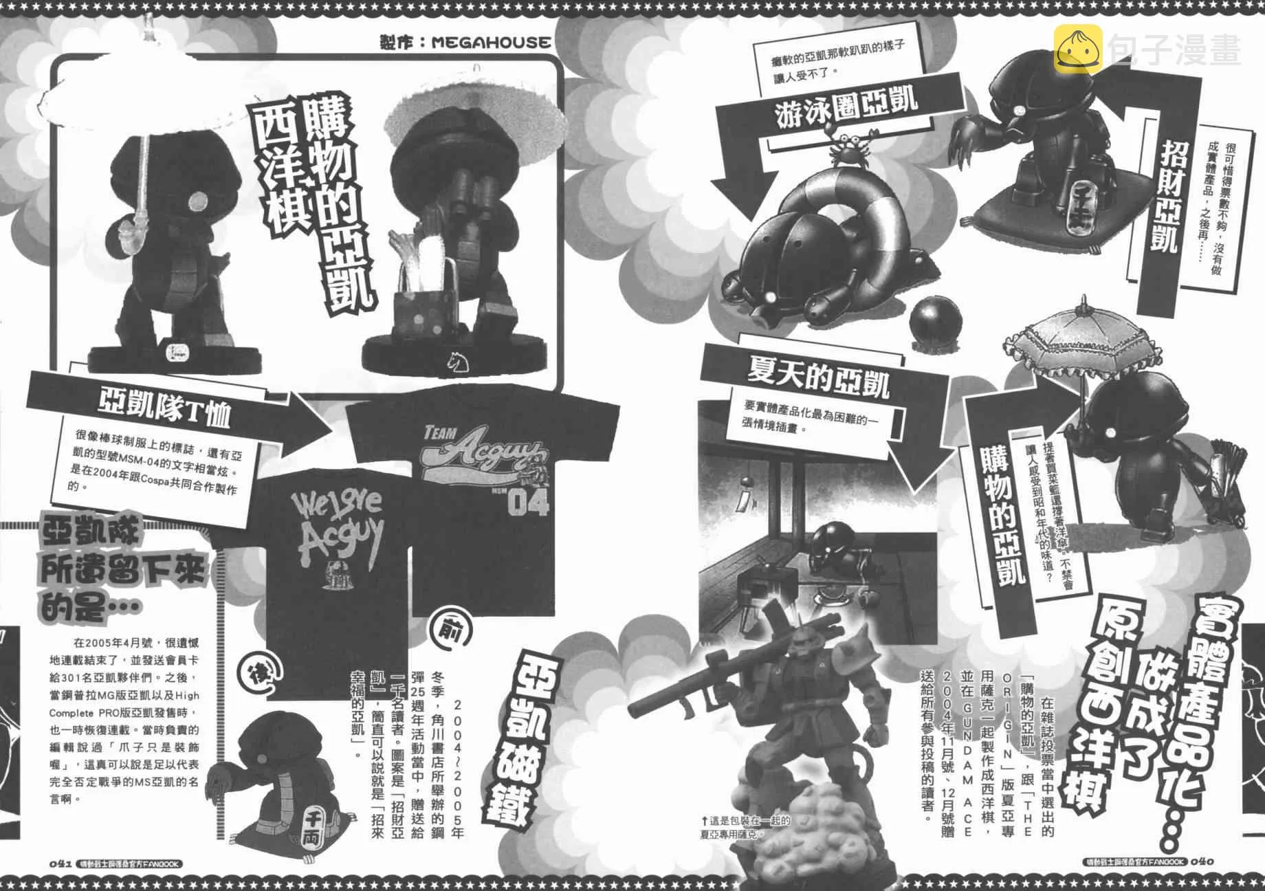 官方FANBOOK 第25页