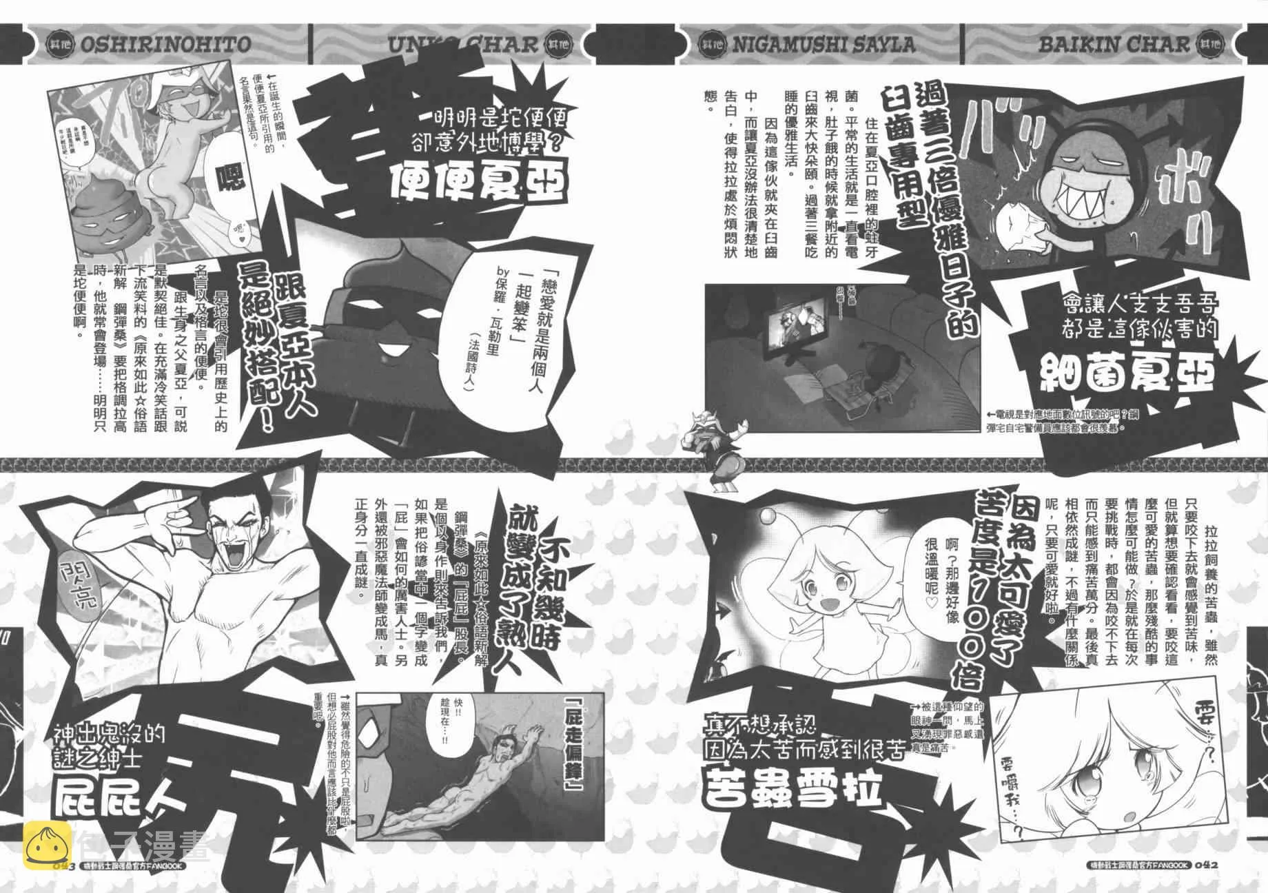官方FANBOOK 第26页