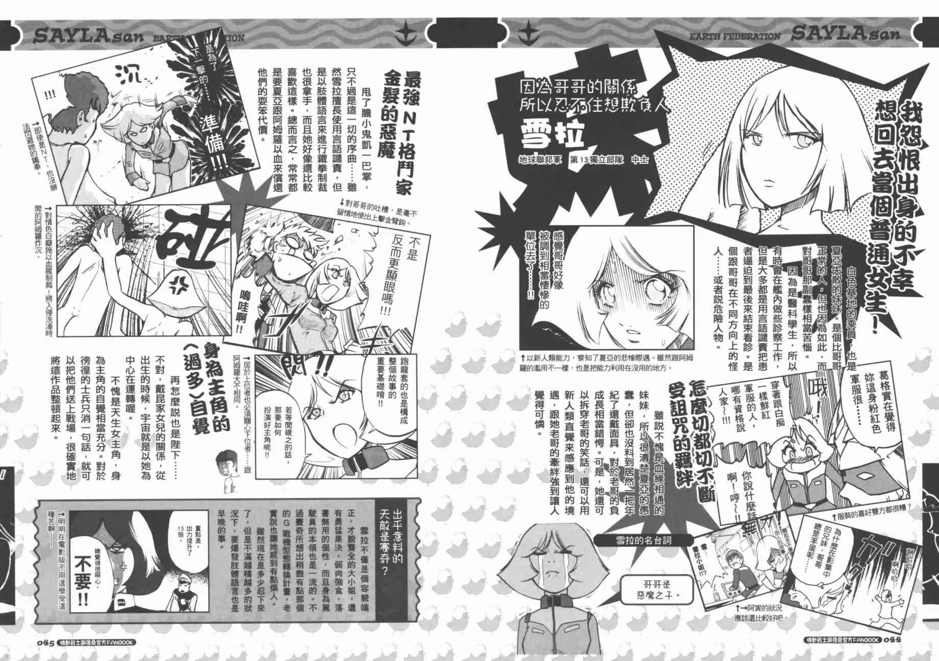 官方FANBOOK 第27页