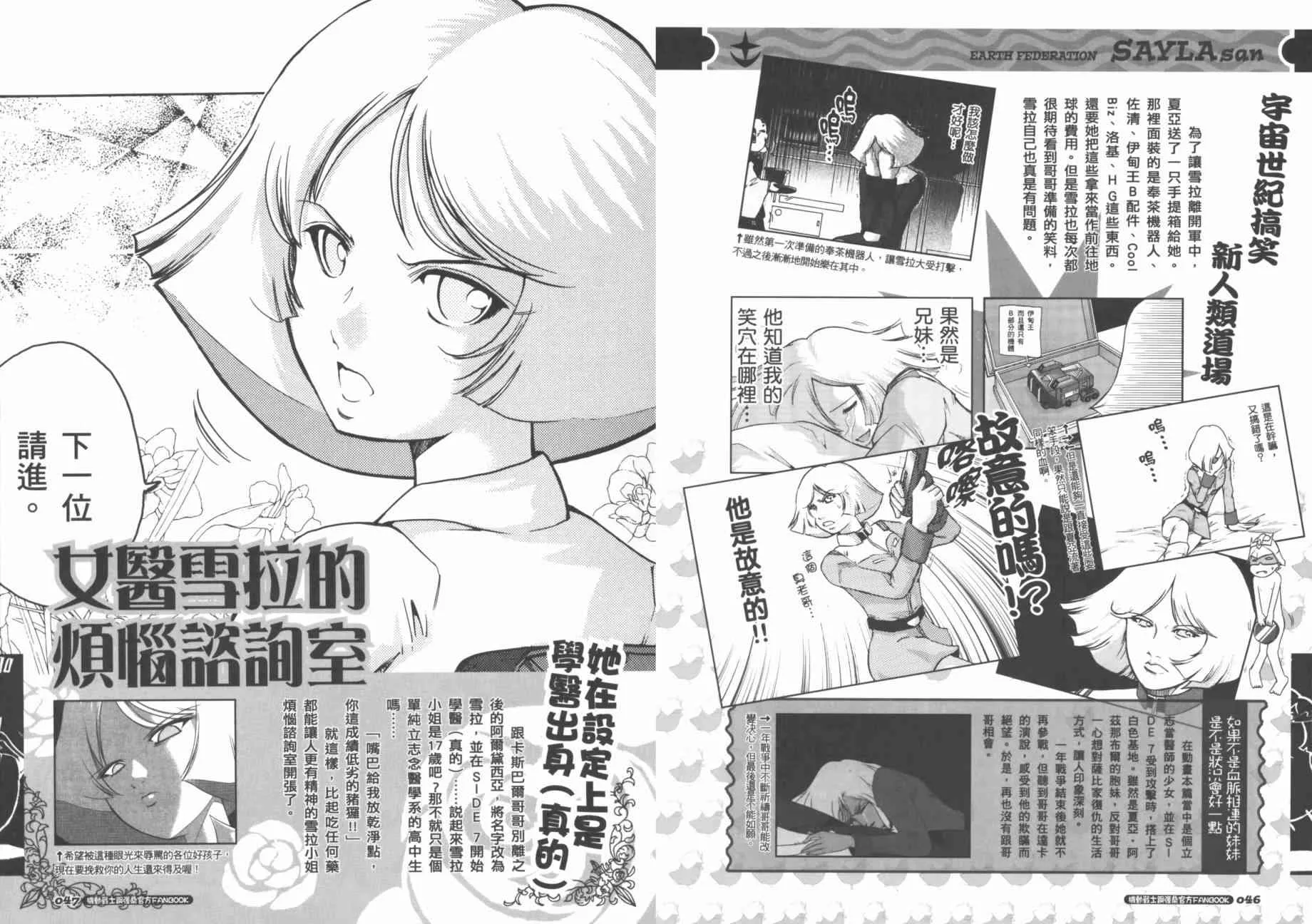 官方FANBOOK 第28页