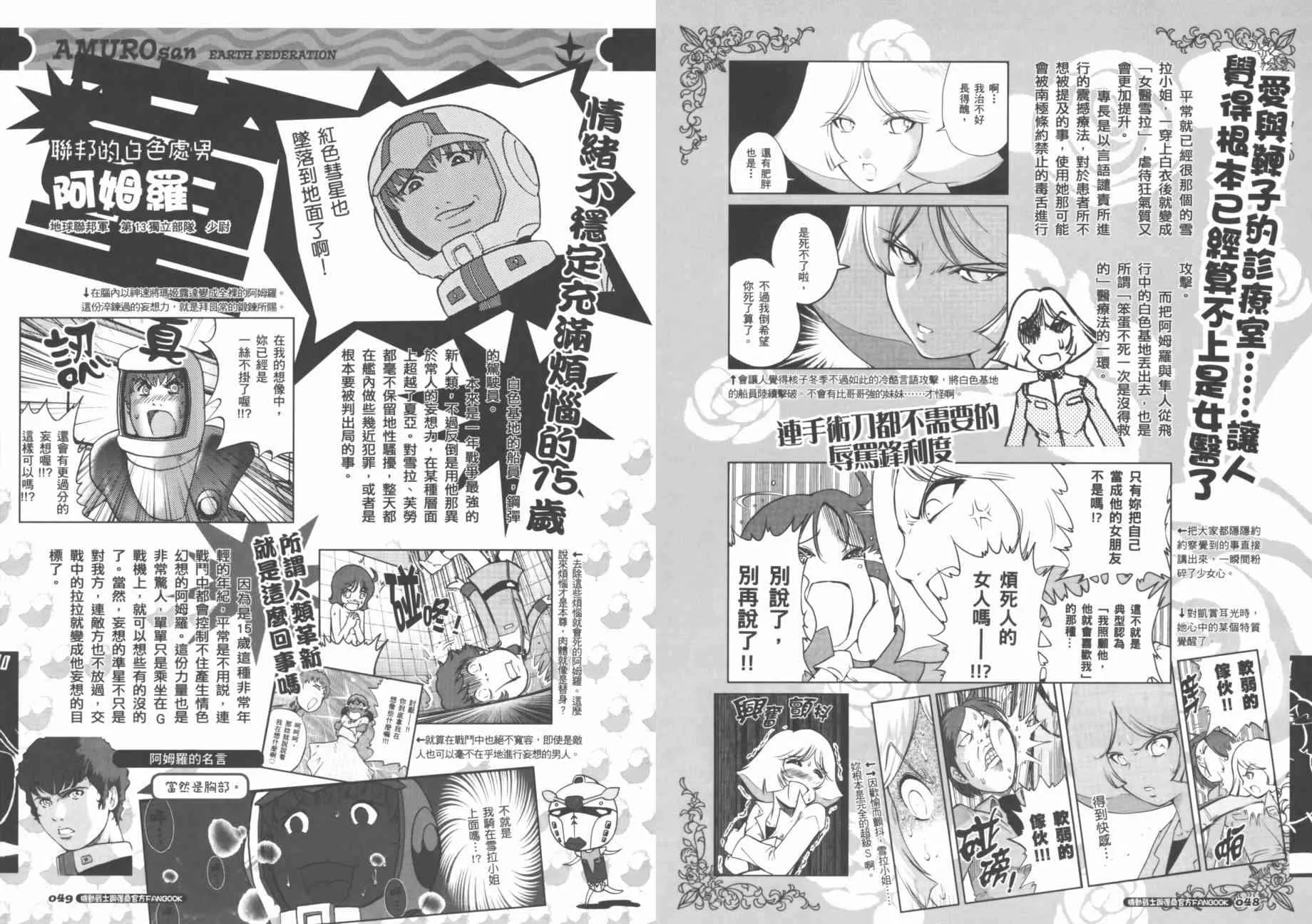 官方FANBOOK 第29页