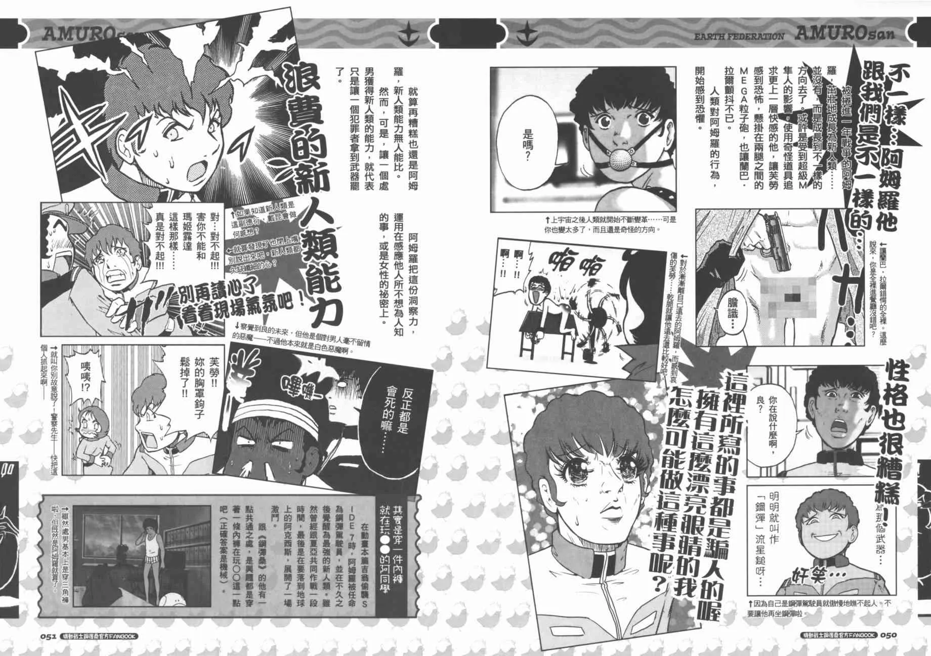 官方FANBOOK 第30页