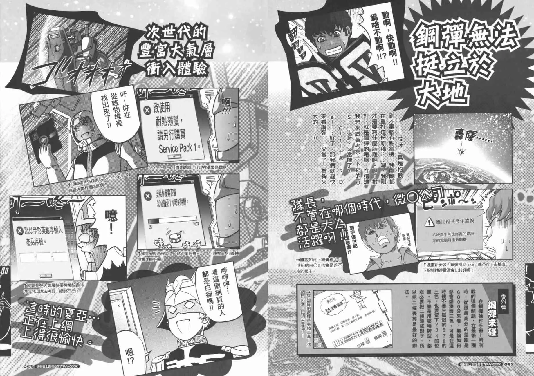 官方FANBOOK 第31页