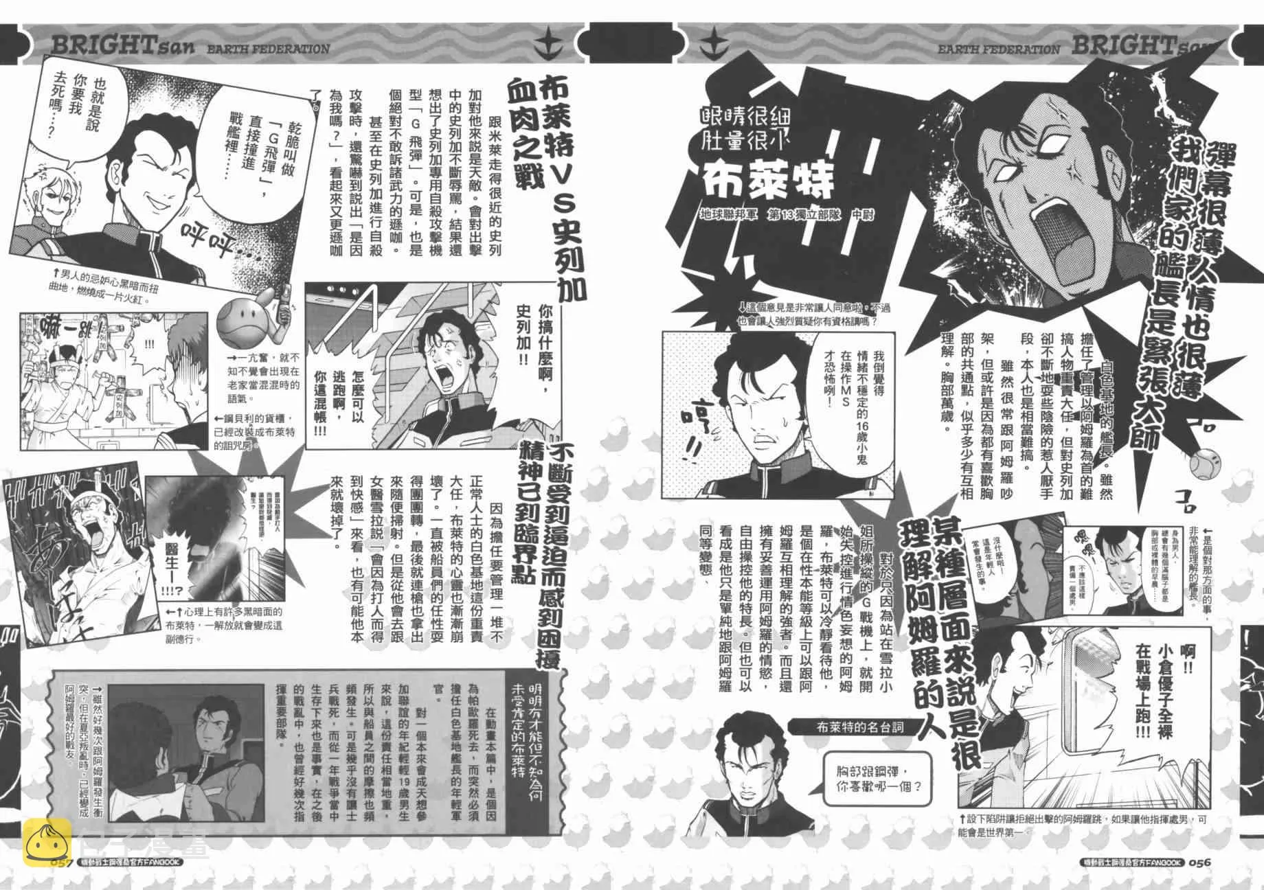 官方FANBOOK 第33页
