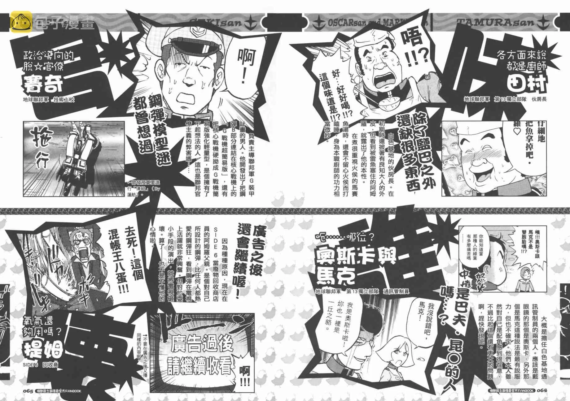 官方FANBOOK 第37页