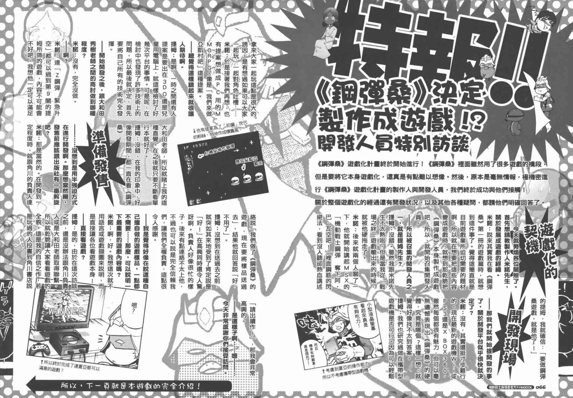 官方FANBOOK 第38页