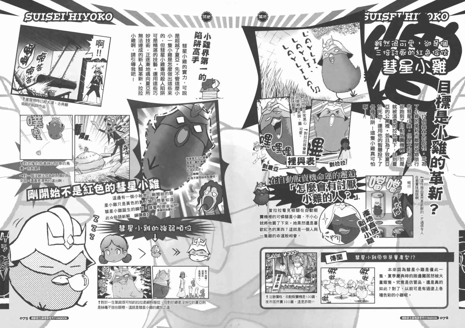 官方FANBOOK 第42页