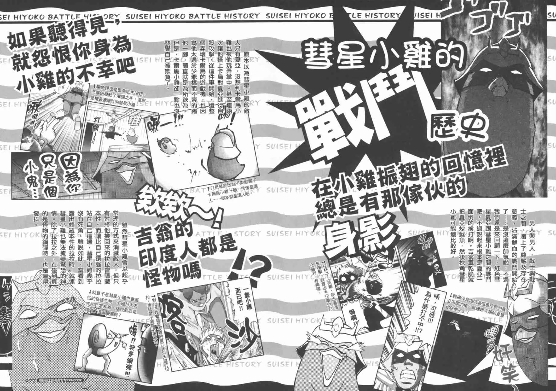 官方FANBOOK 第43页
