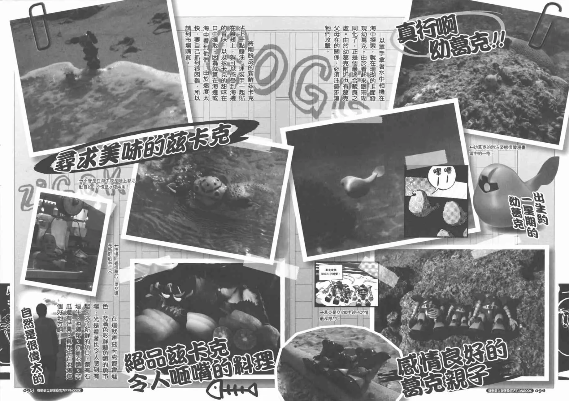 官方FANBOOK 第52页