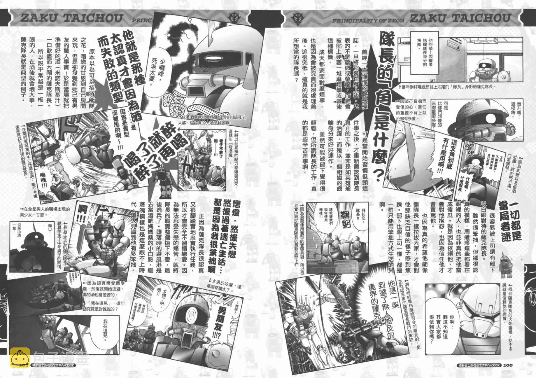 官方FANBOOK 第56页