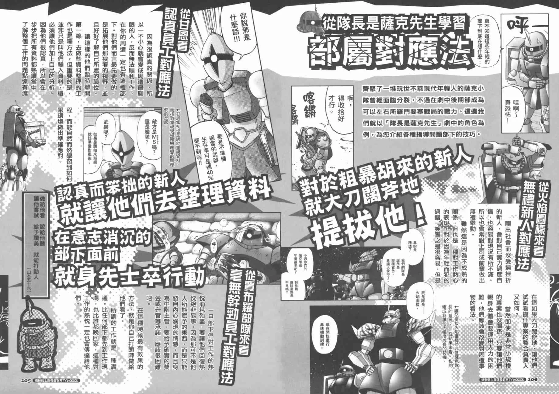 官方FANBOOK 第58页