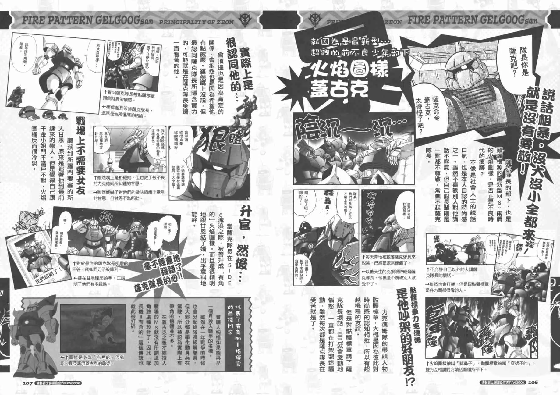官方FANBOOK 第59页