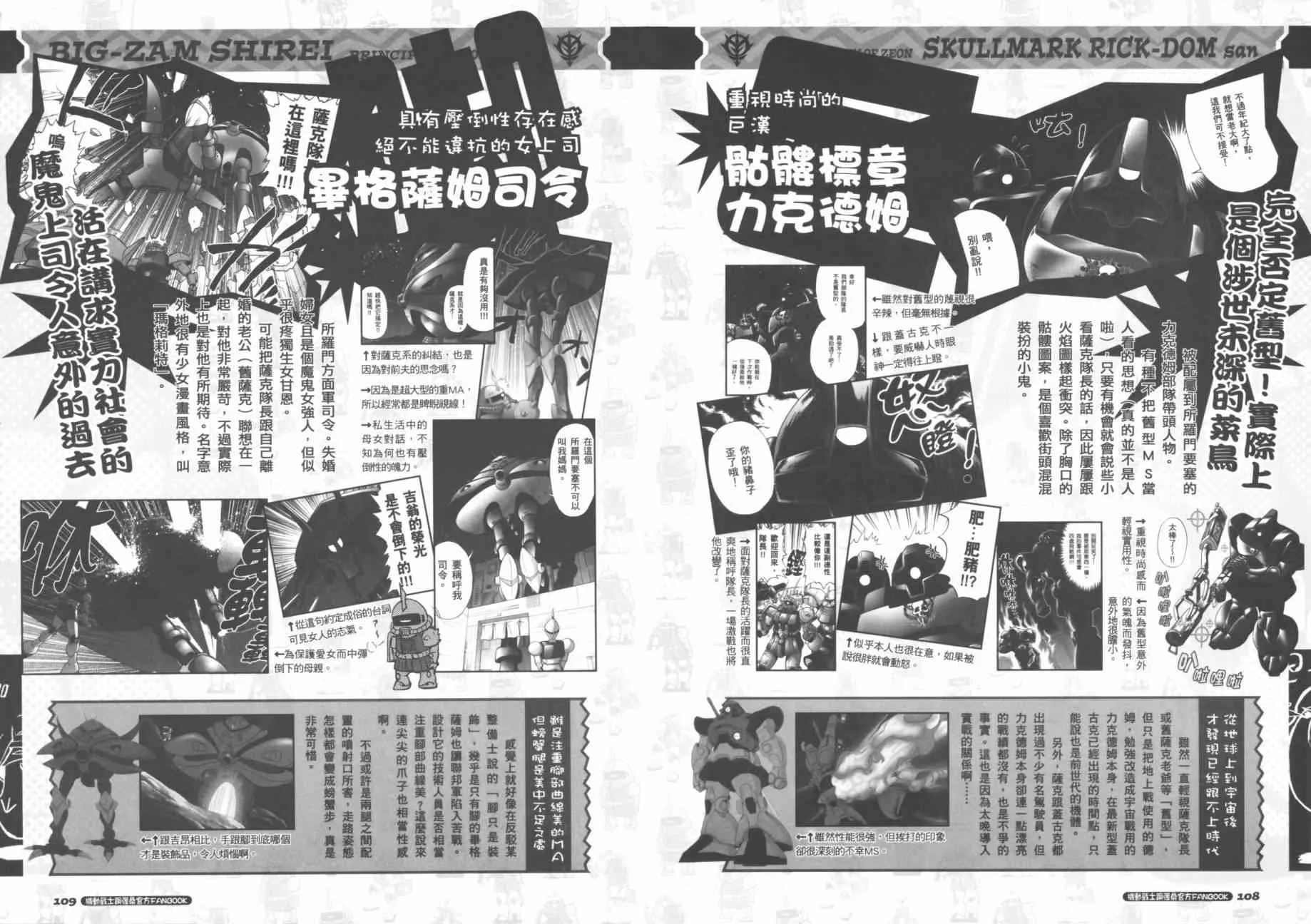 官方FANBOOK 第60页