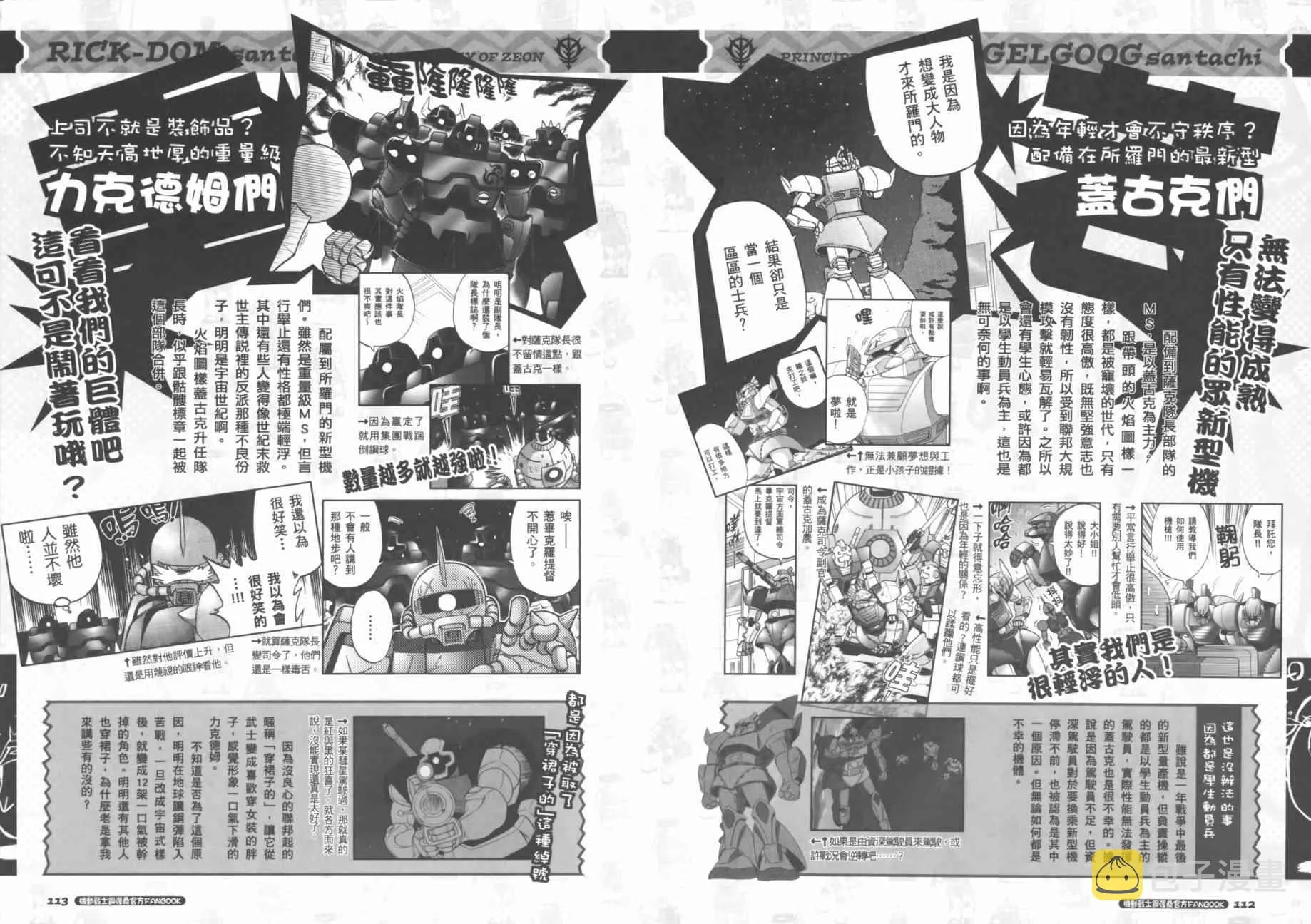 官方FANBOOK 第62页