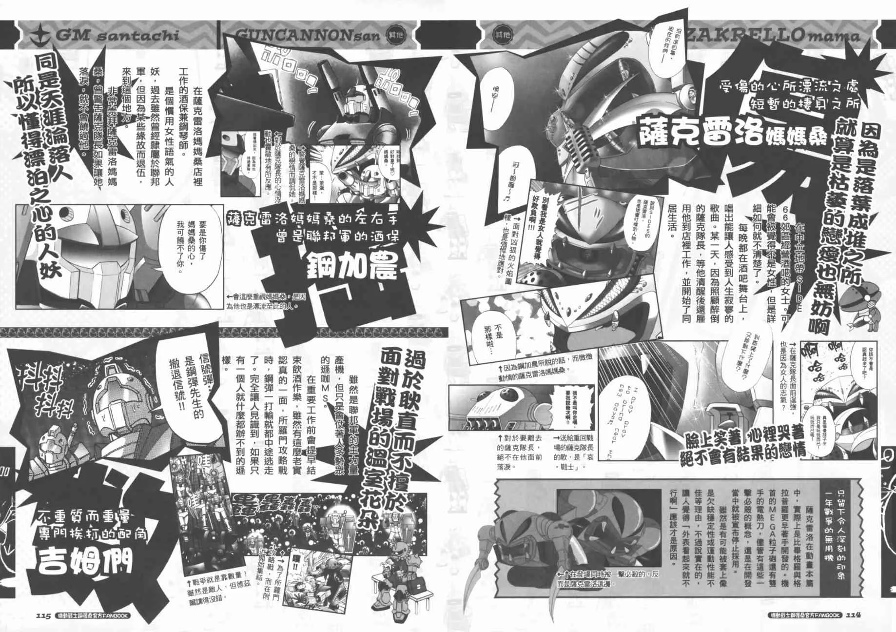 官方FANBOOK 第63页