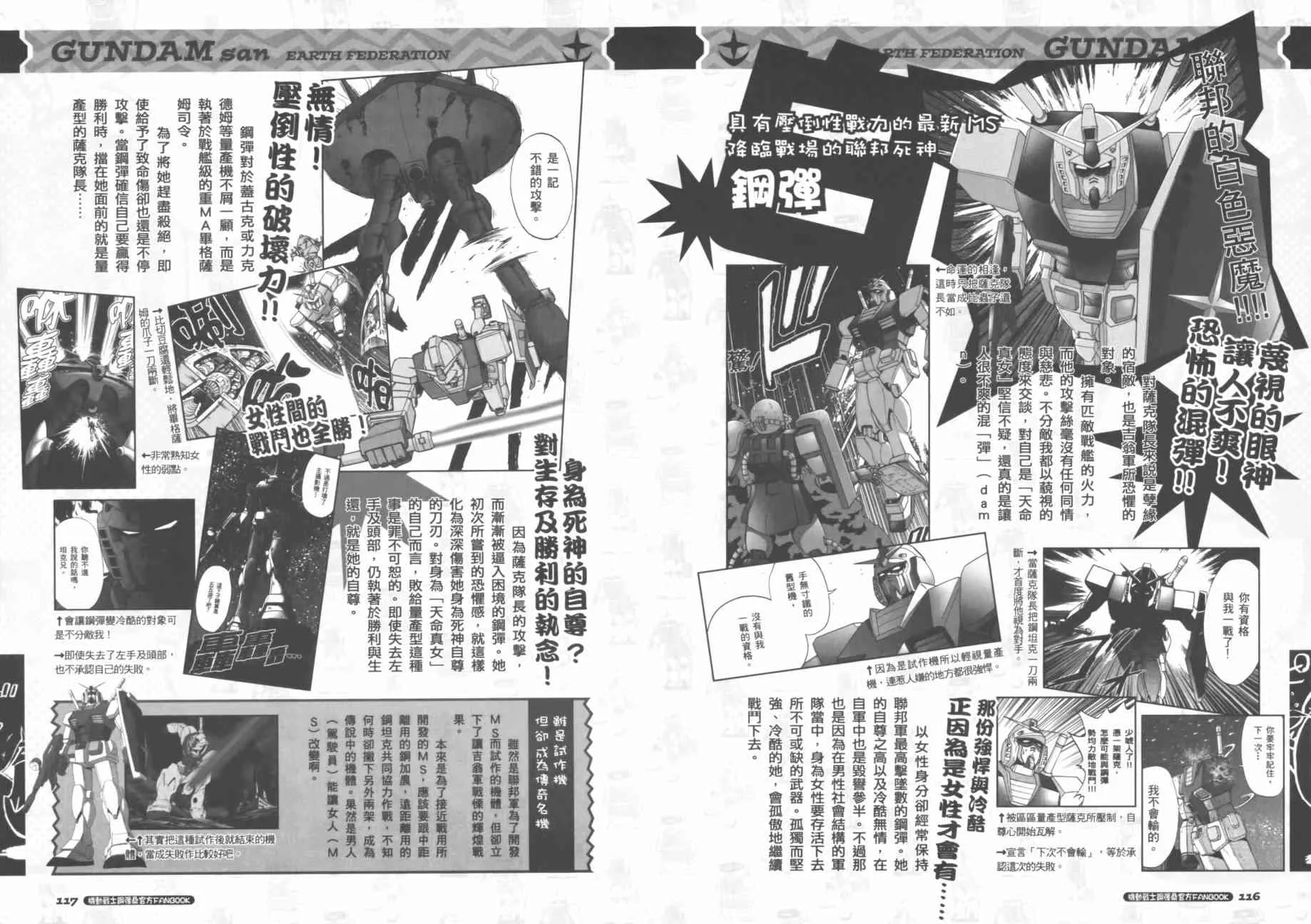 官方FANBOOK 第64页