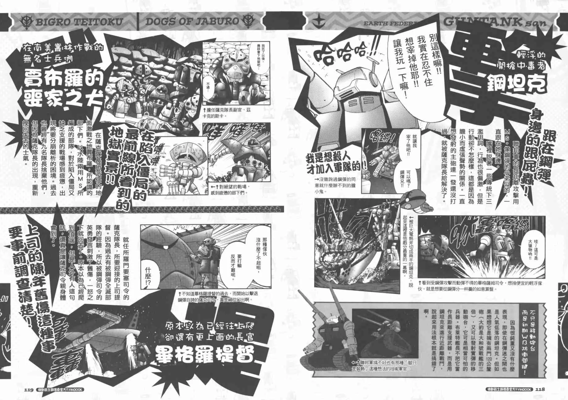 官方FANBOOK 第65页