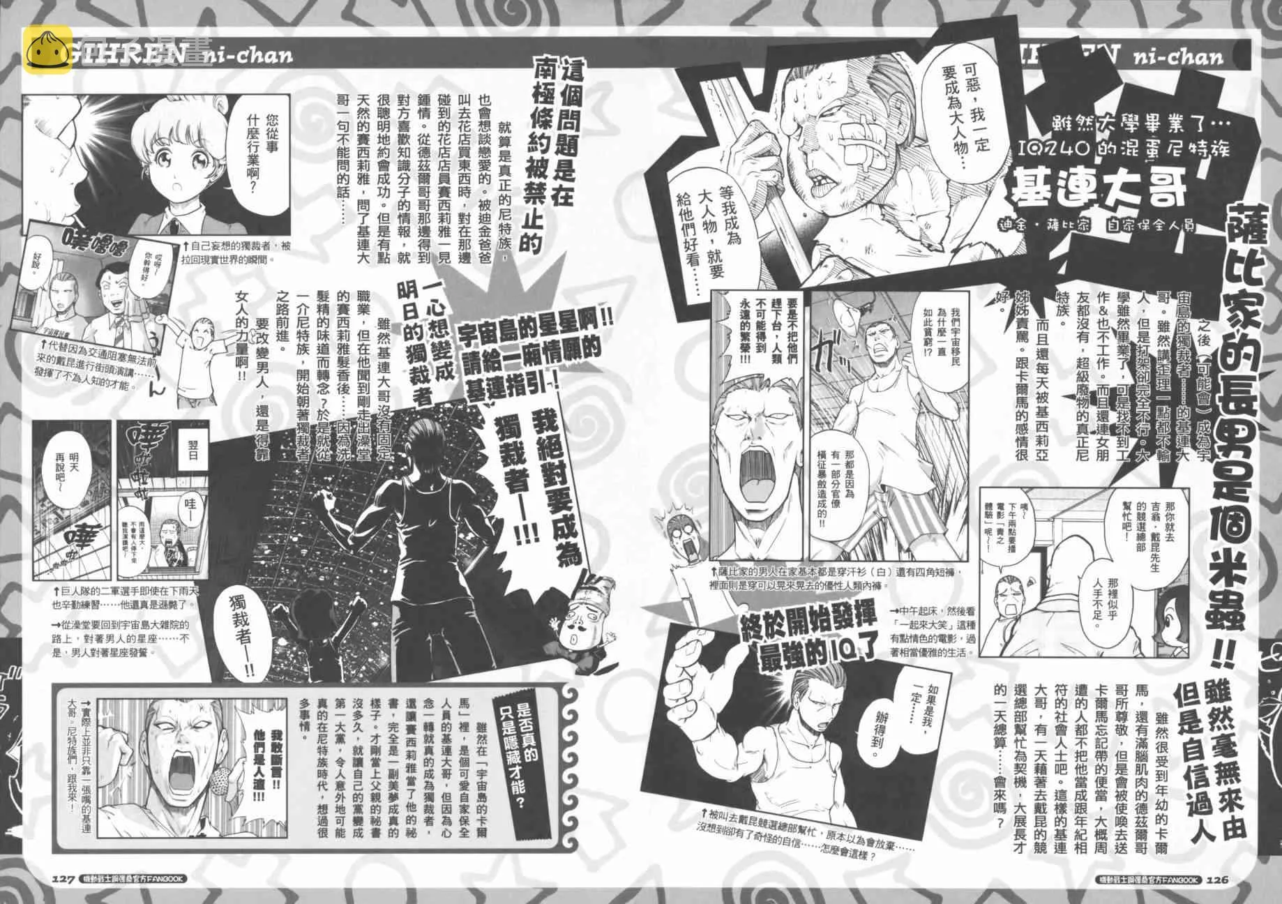 官方FANBOOK 第71页
