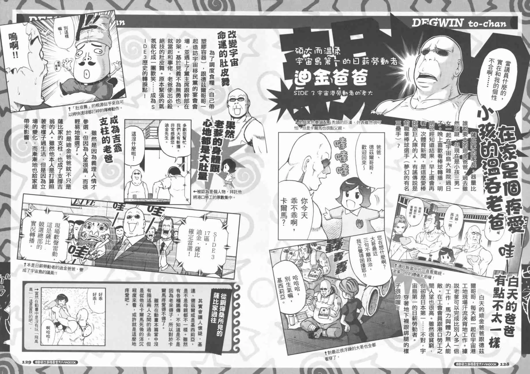 官方FANBOOK 第72页