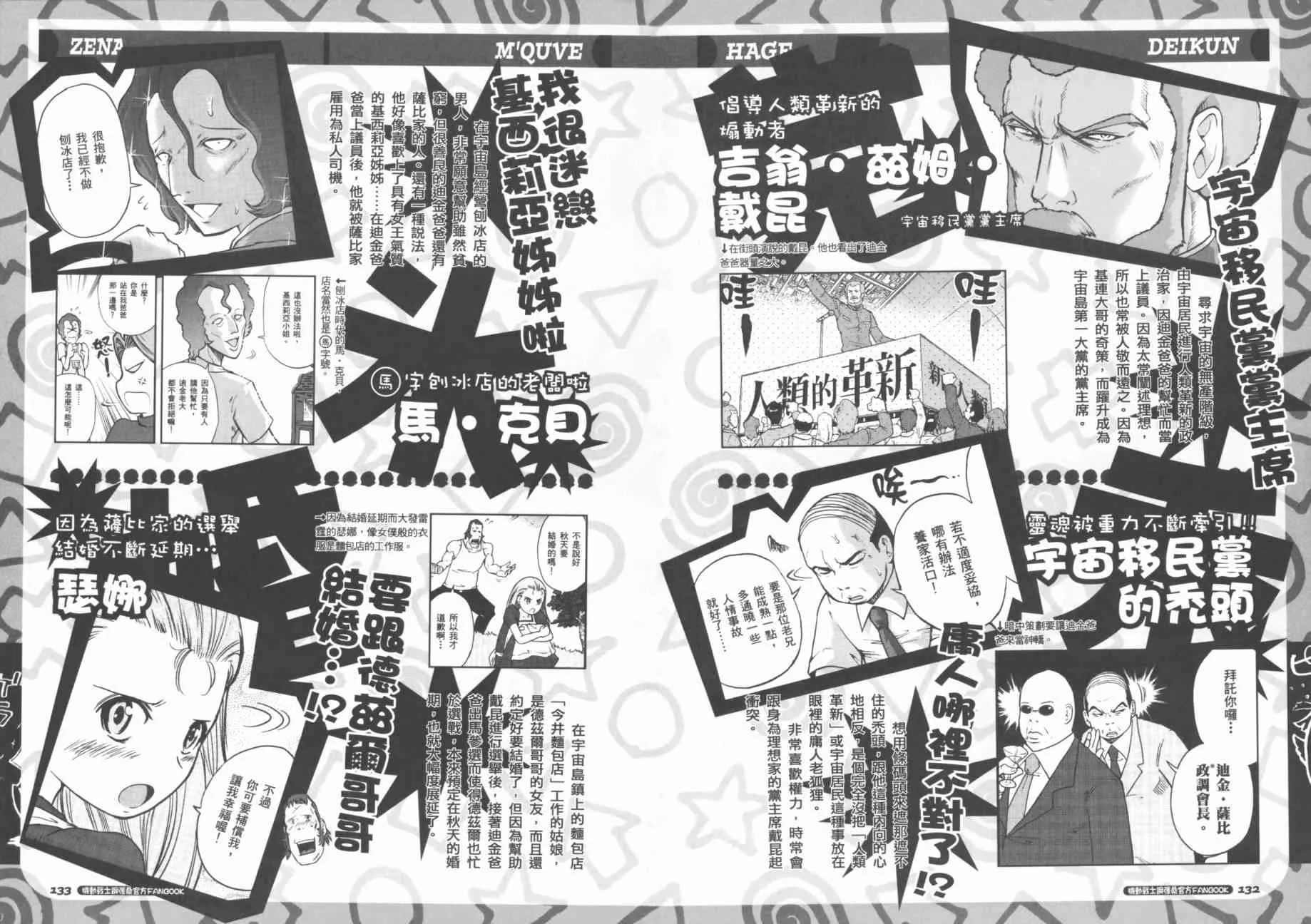 官方FANBOOK 第74页