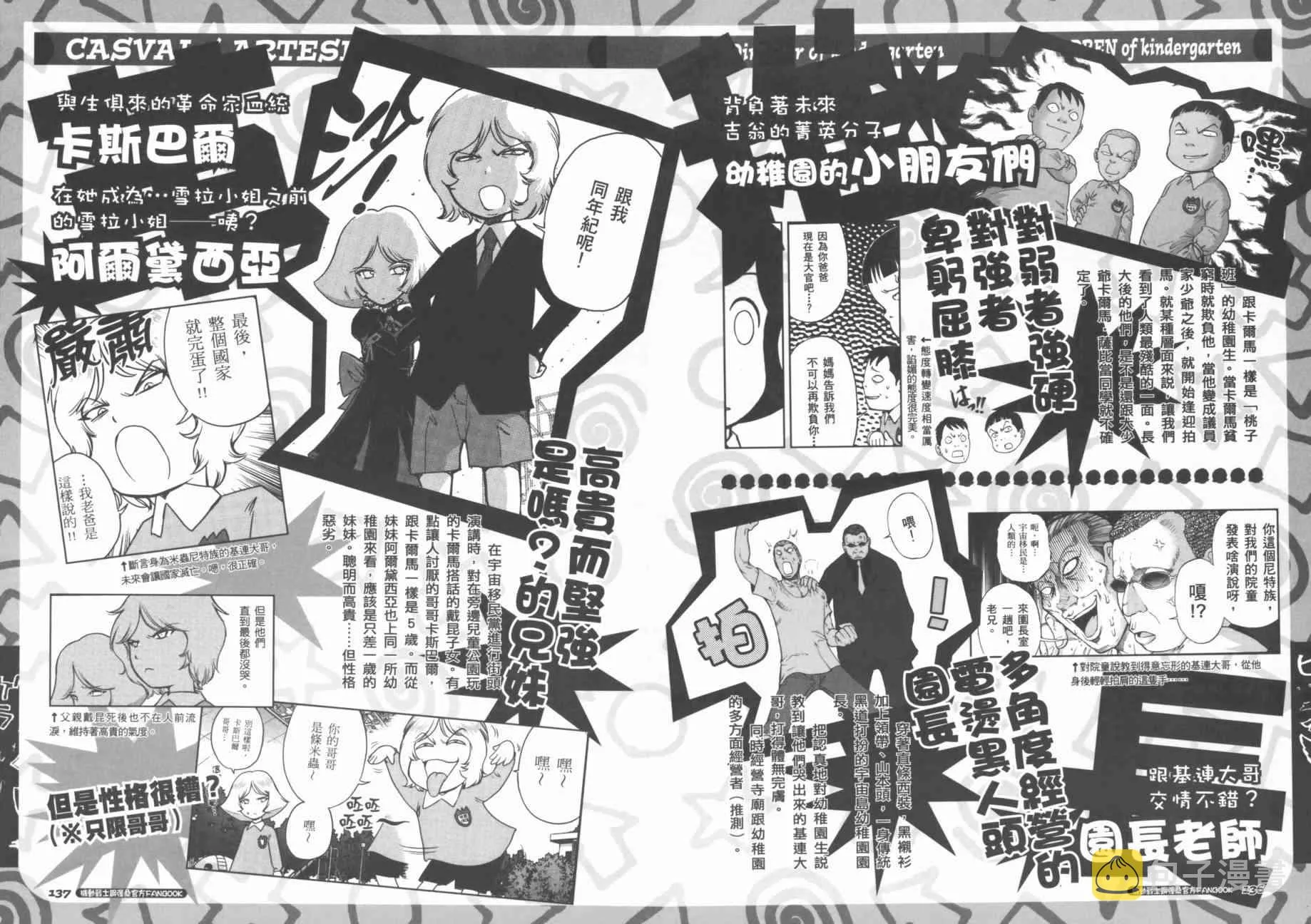 官方FANBOOK 第76页