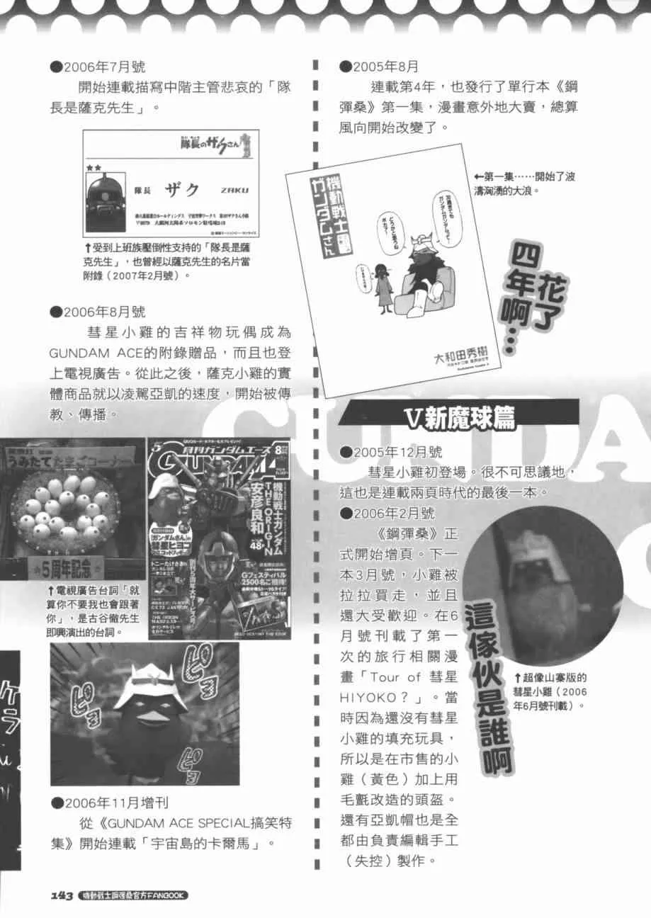 官方FANBOOK 第81页