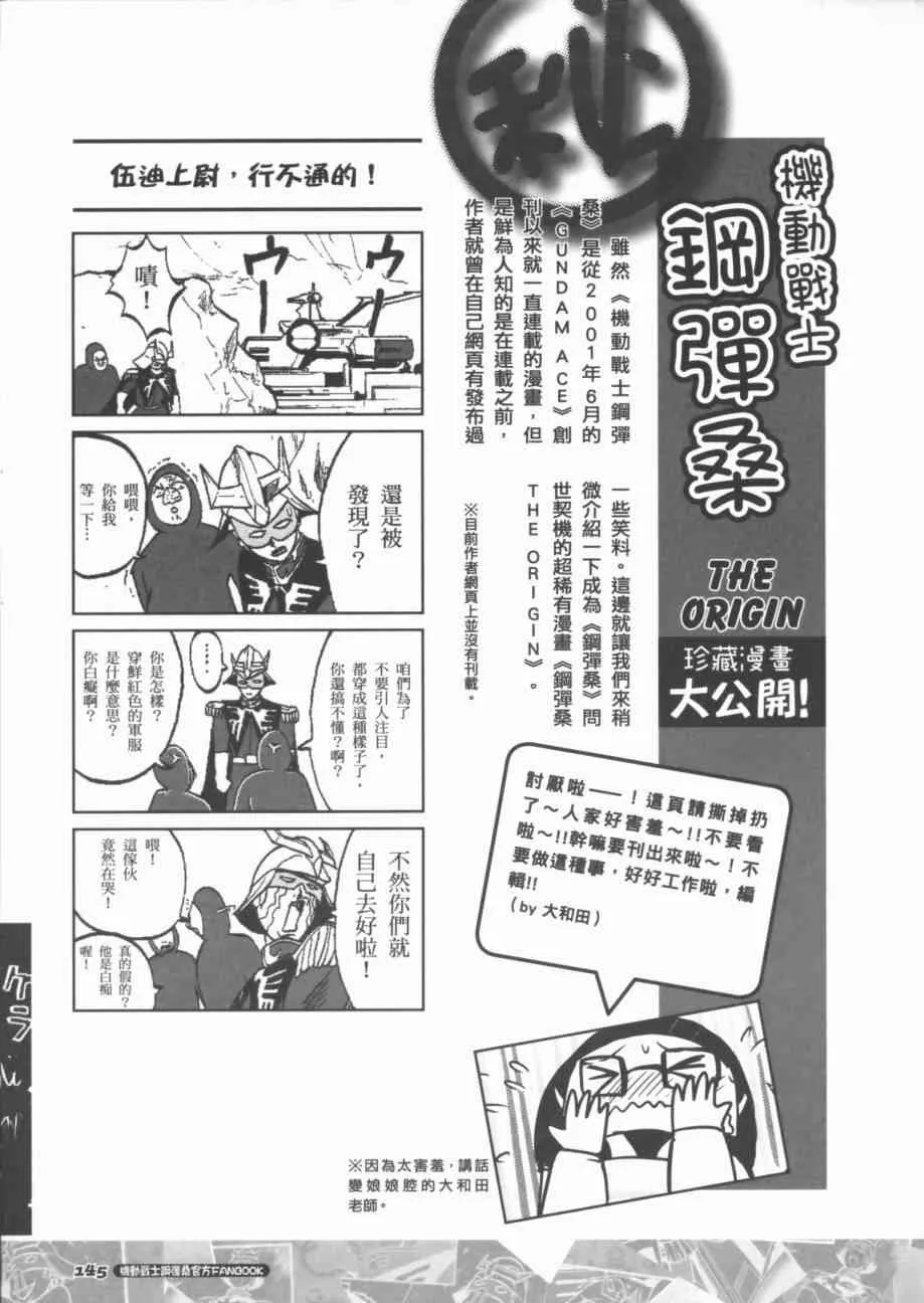 官方FANBOOK 第83页
