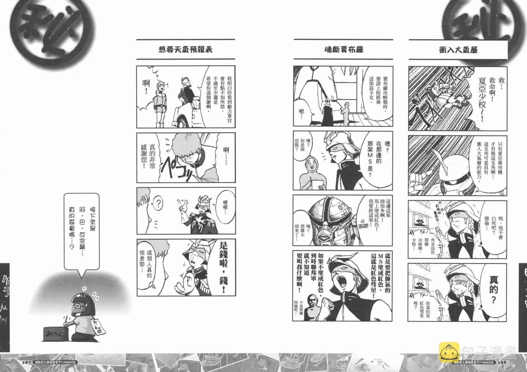 官方FANBOOK 第84页