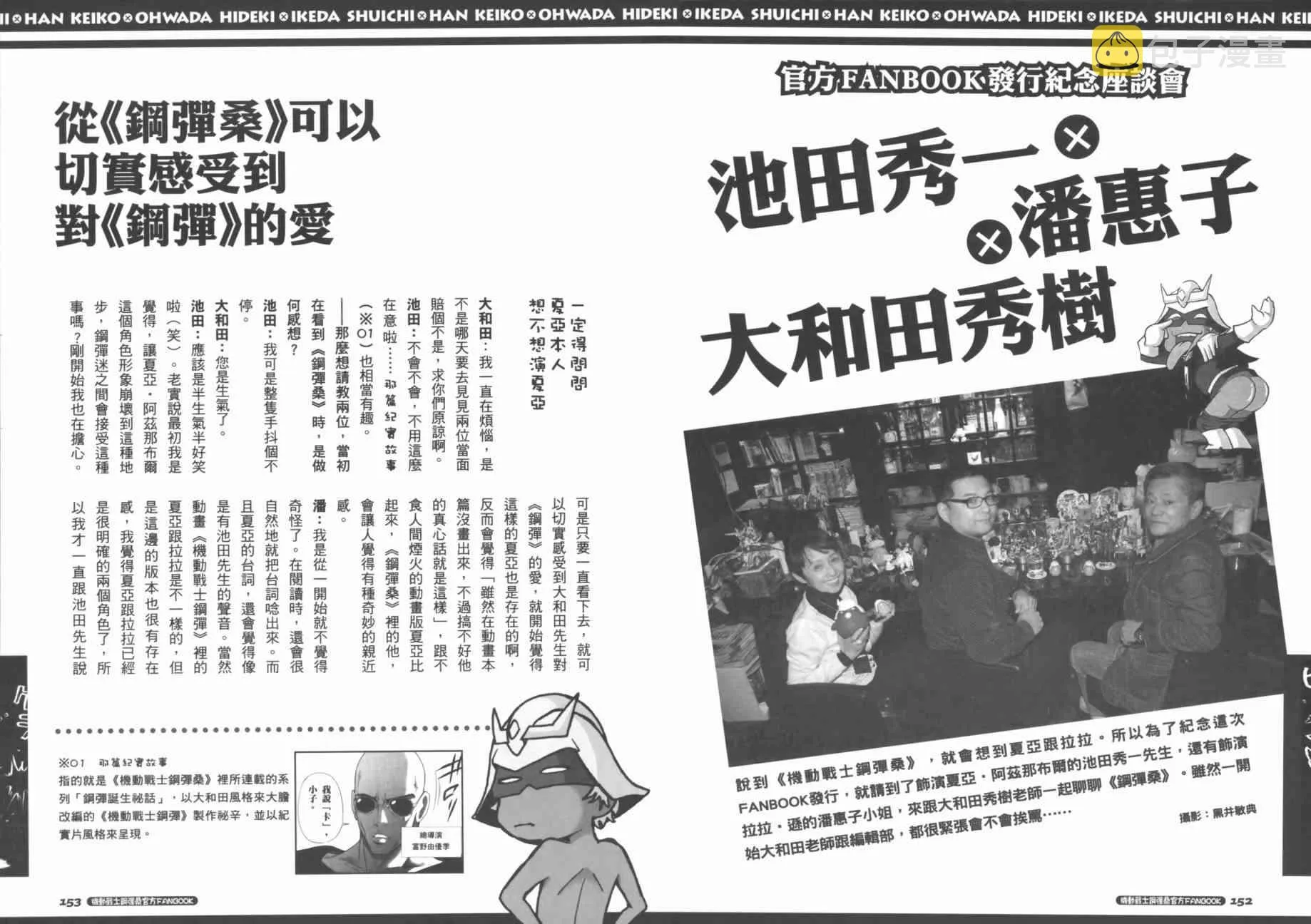 官方FANBOOK 第88页
