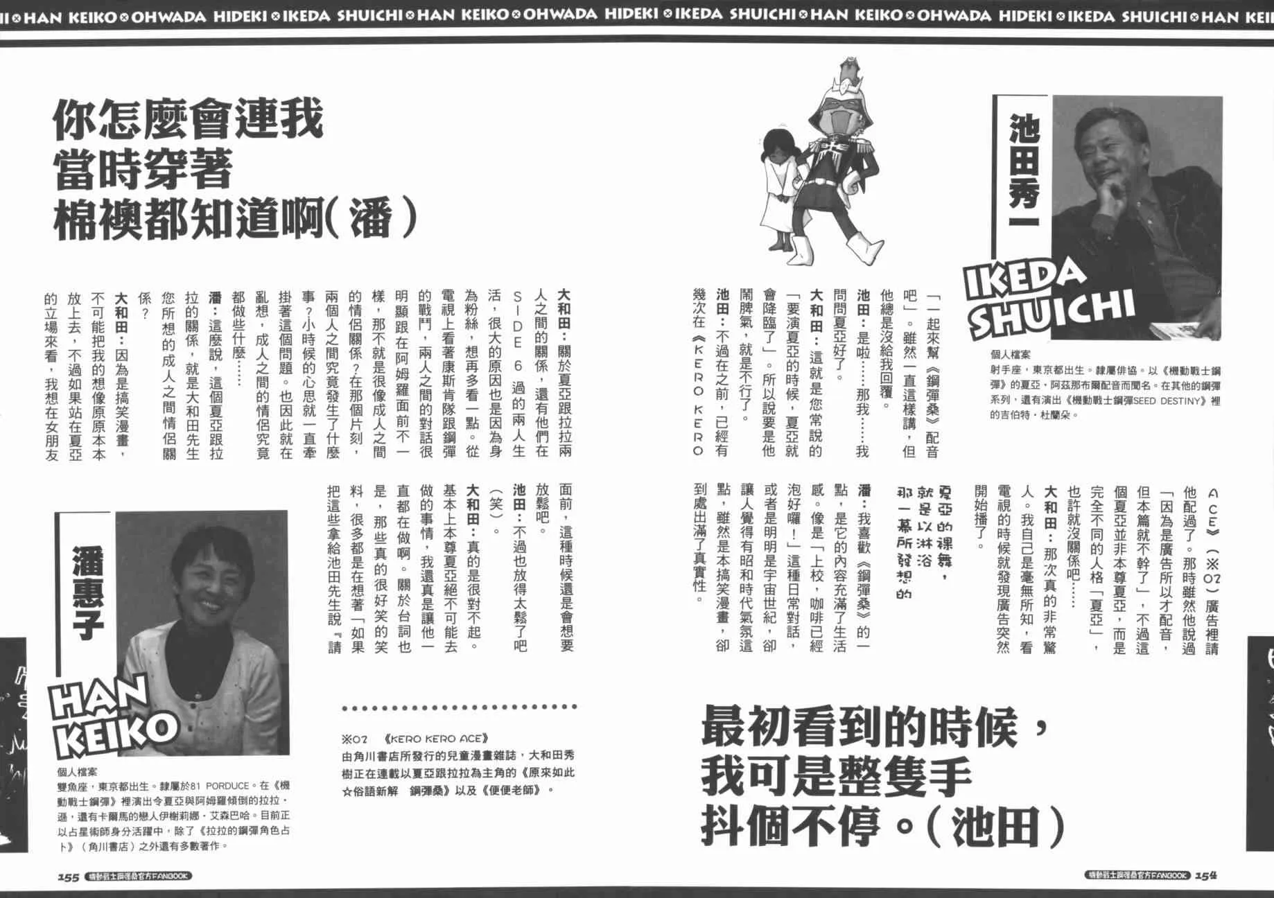 官方FANBOOK 第89页
