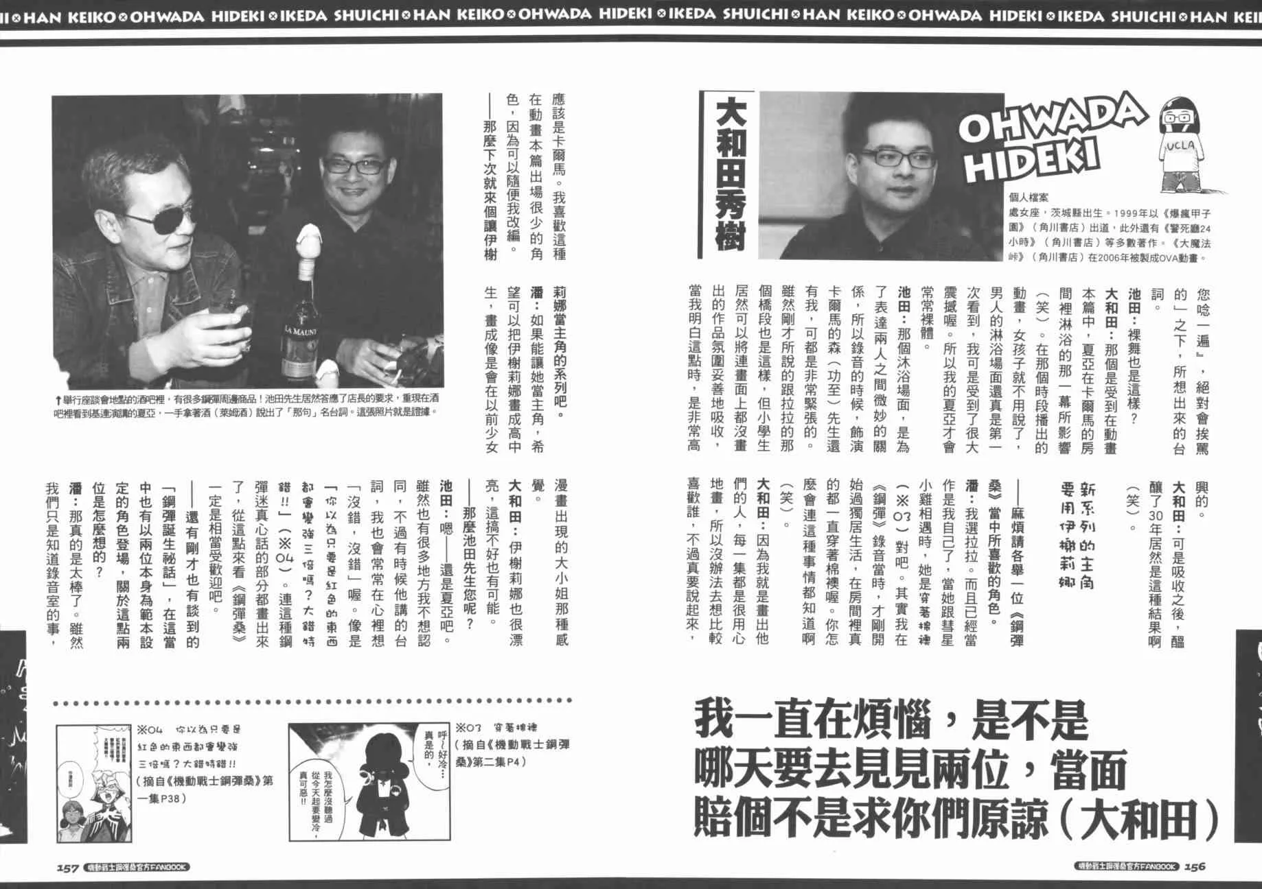 官方FANBOOK 第90页