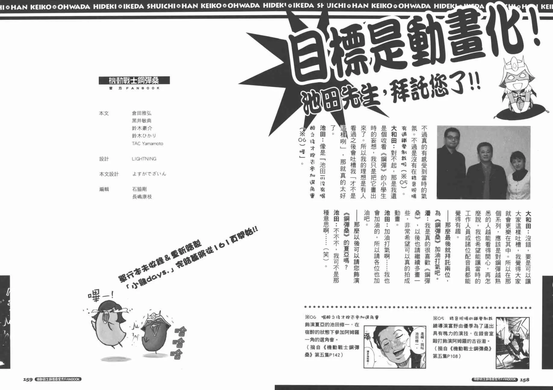 官方FANBOOK 第91页