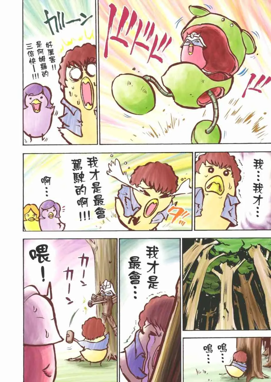 官方FANBOOK 第94页