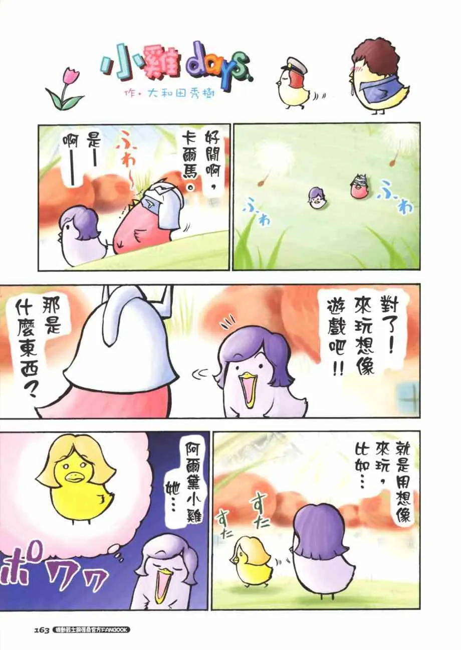 官方FANBOOK 第95页