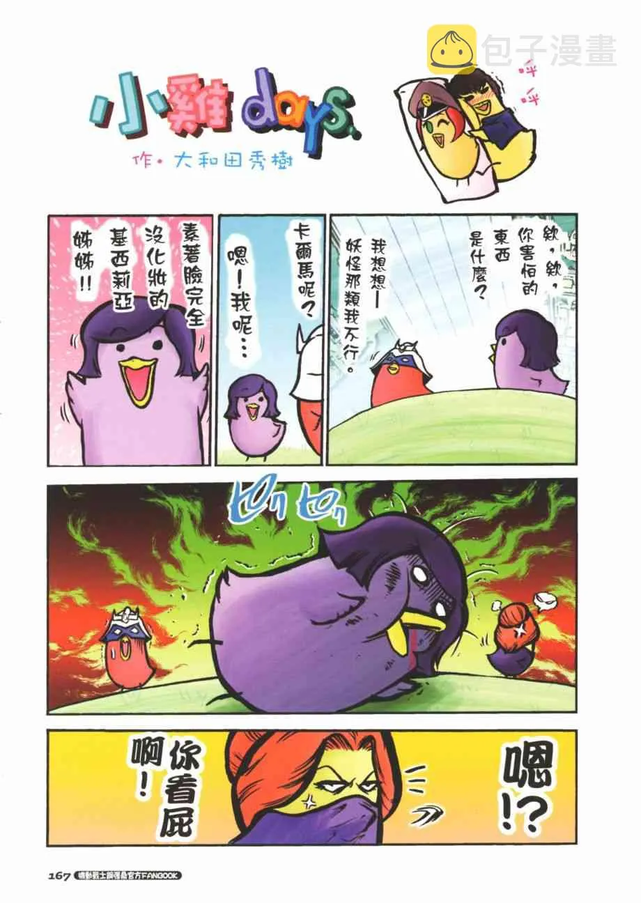 官方FANBOOK 第98页