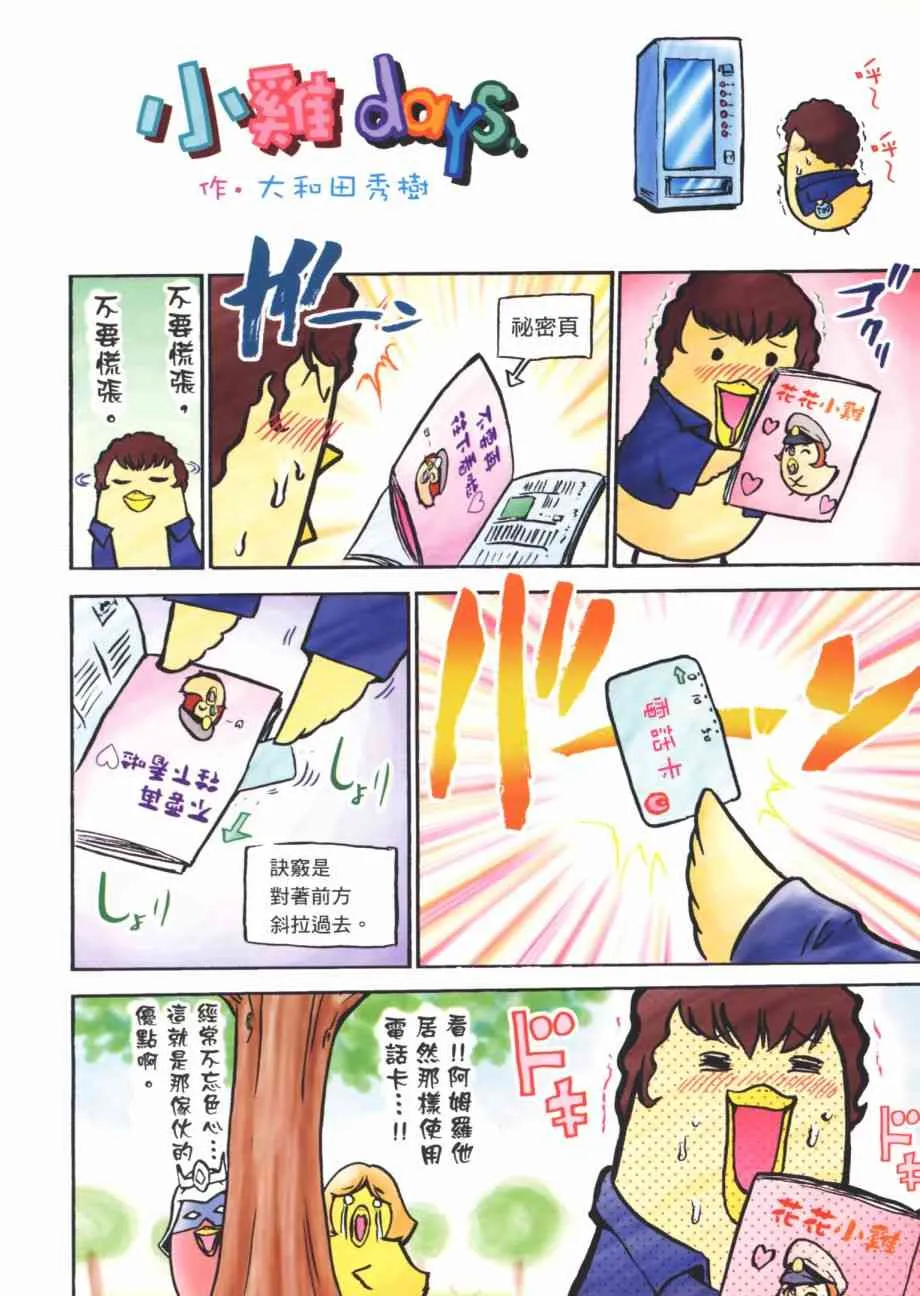 官方FANBOOK 第99页