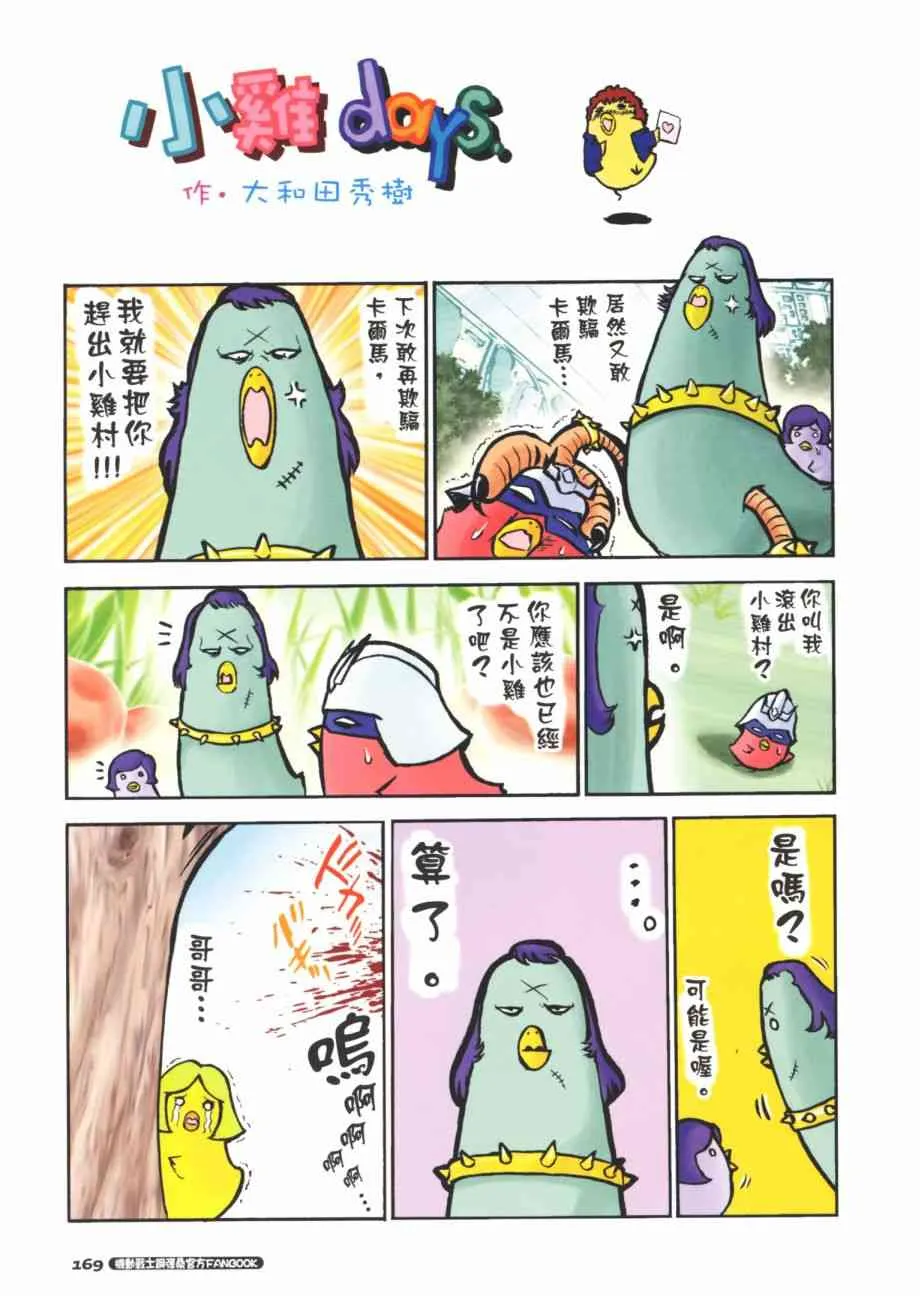 官方FANBOOK 第100页